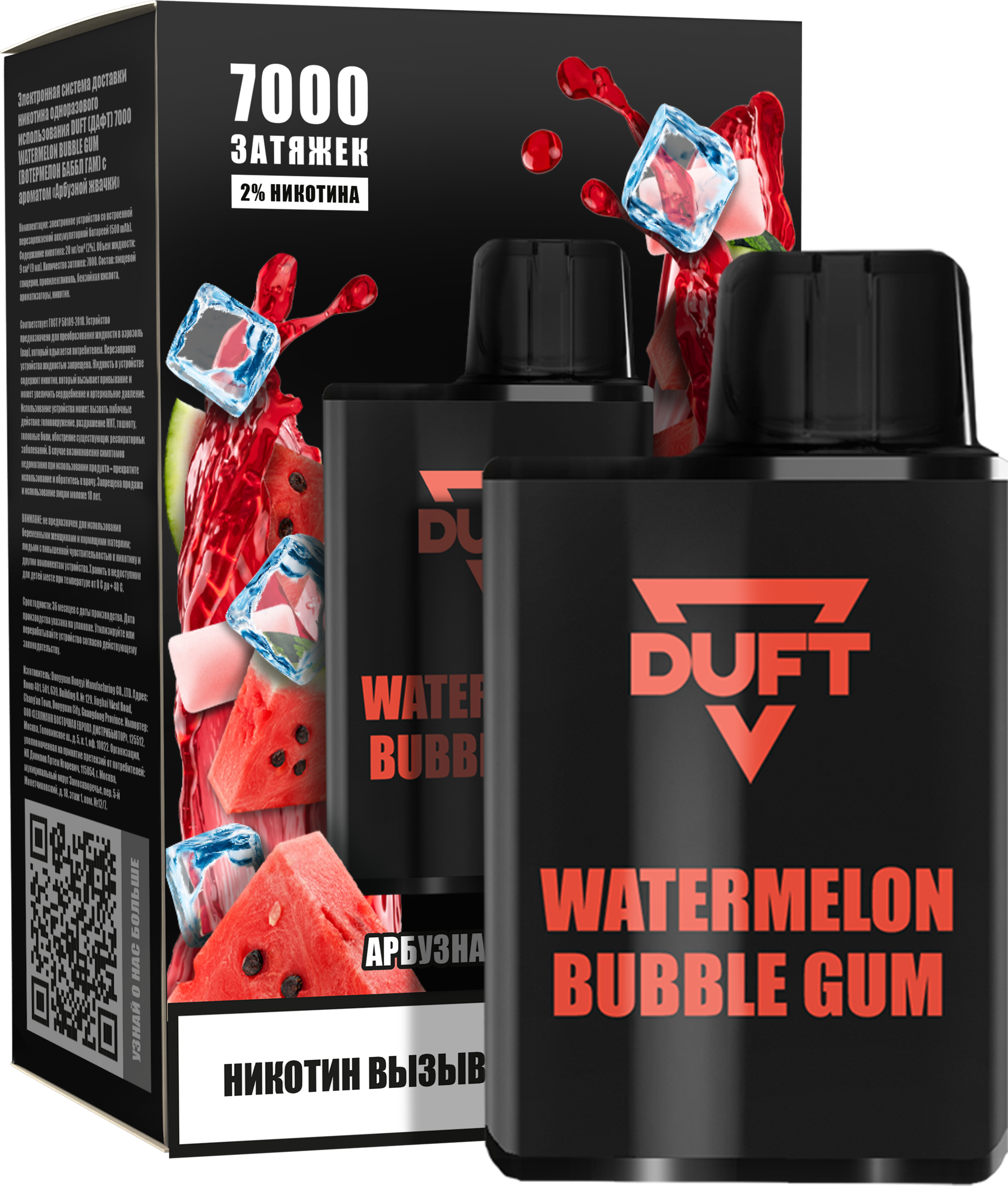 ЭСДН - DUFT 7000 - Watermelon Bublgum ( с ароматом арбузный баблгам ) ЧЗ