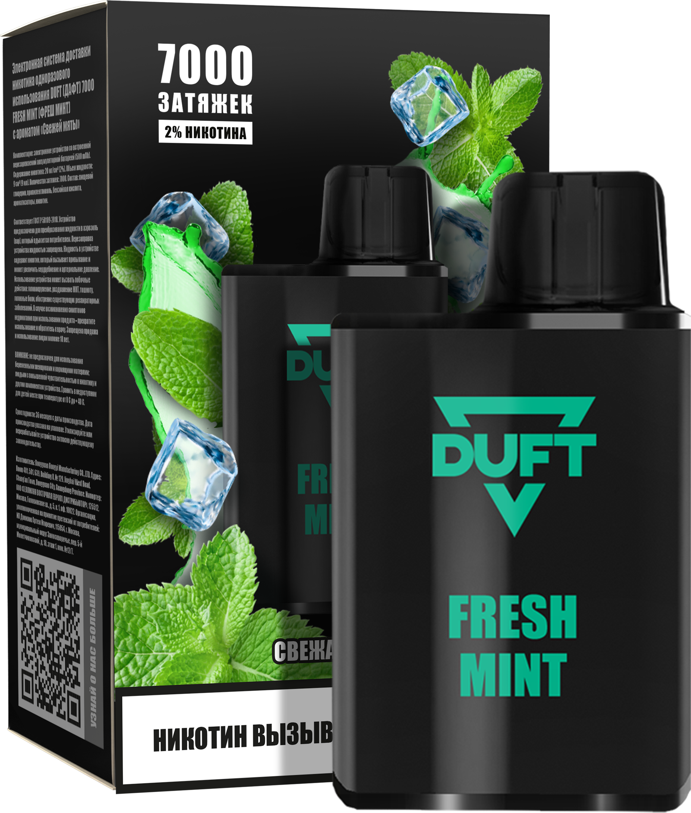ЭСДН - DUFT 7000 - Fresh Mint ( с ароматом мята ) ЧЗ