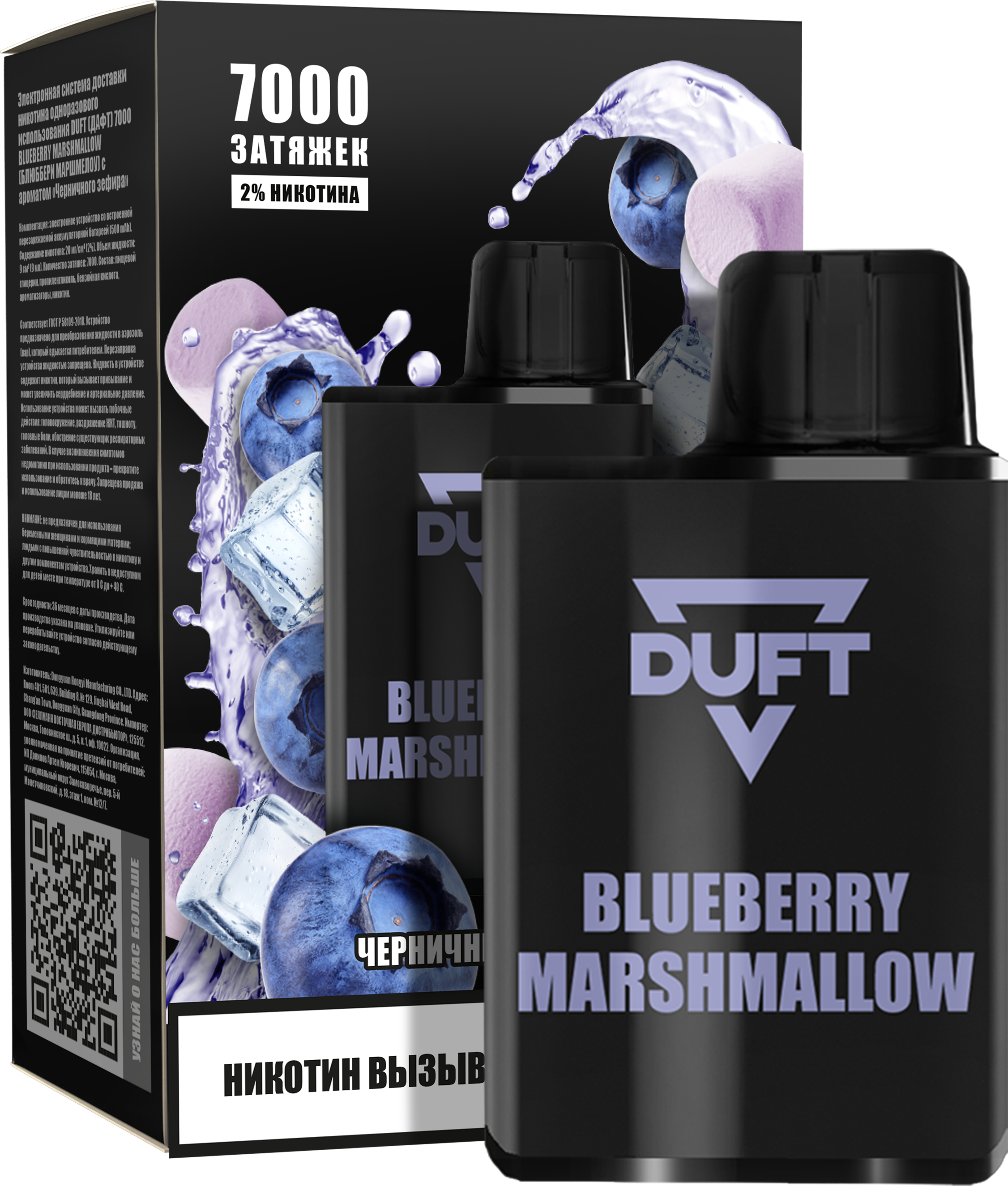 ЭСДН - DUFT 7000 - Blueberry Marshmallow ( с ароматом черничный десерт ) ЧЗ