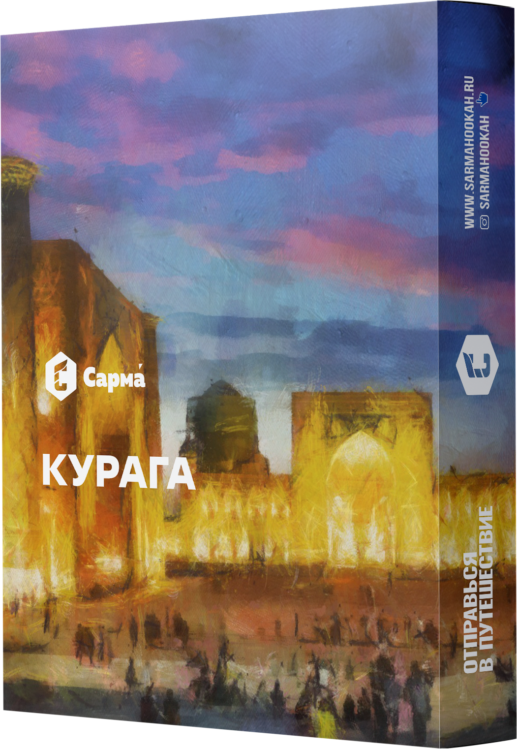 Табак для кальяна - Сарма - Курага ( с ароматом курага ) - 25 г