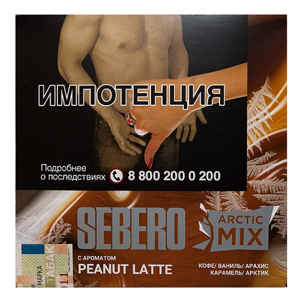 Табак для кальяна - Sebero Arctic Mix - Peanut Latte ( с ароматом ваниль, арахис, карамель, арктик ) - 60 г