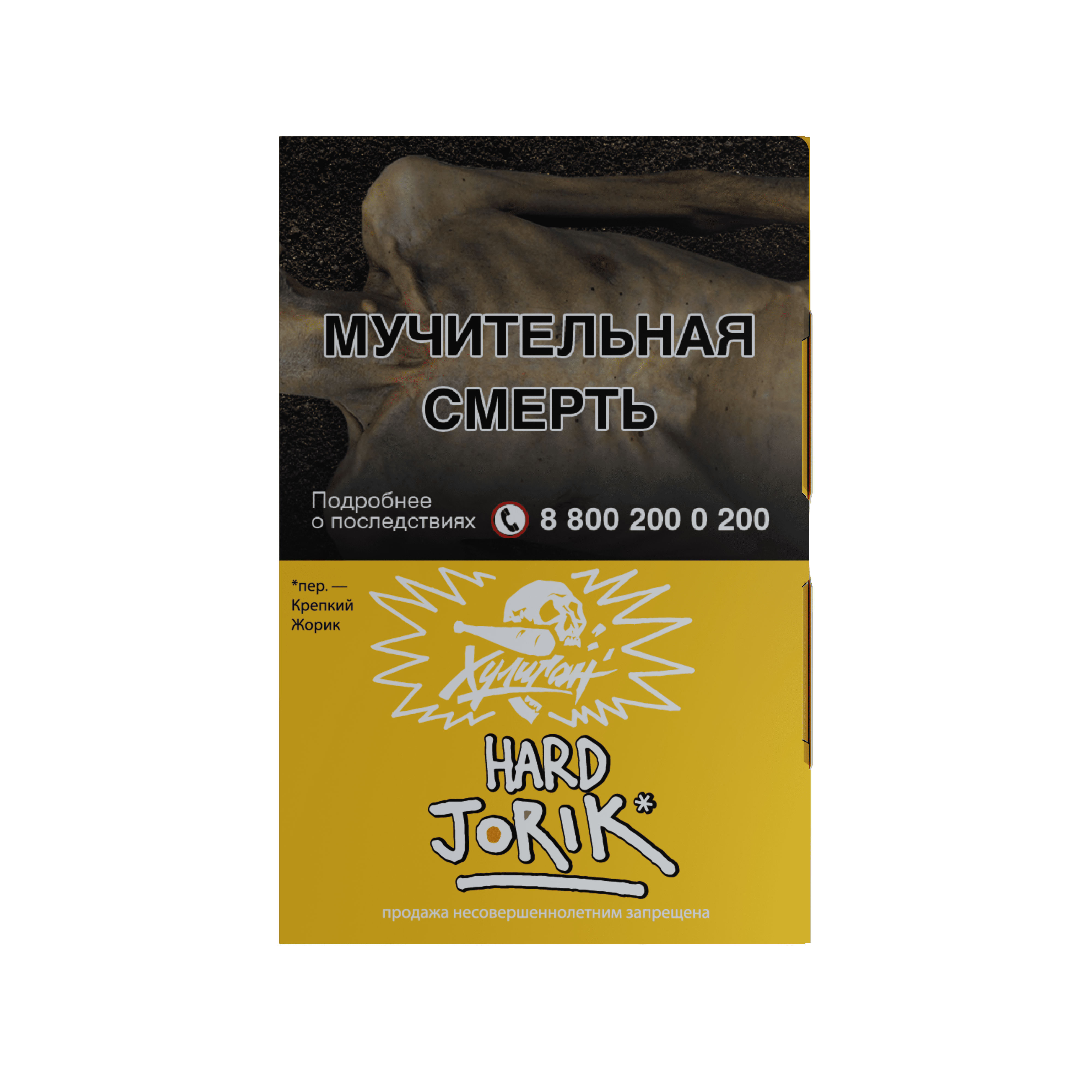 Табак для кальяна - Хулиган Hard - Jorik ( с ароматом грейпфрут-крыжовник ) - 25 г