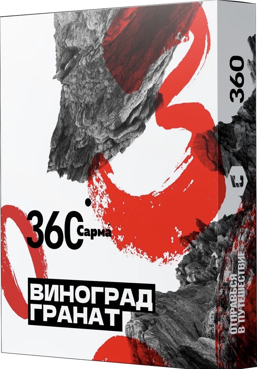 Табак для кальяна - Сарма 360 - Виноград-Гранат ( с ароматом виноград-гранат ) - 25 г