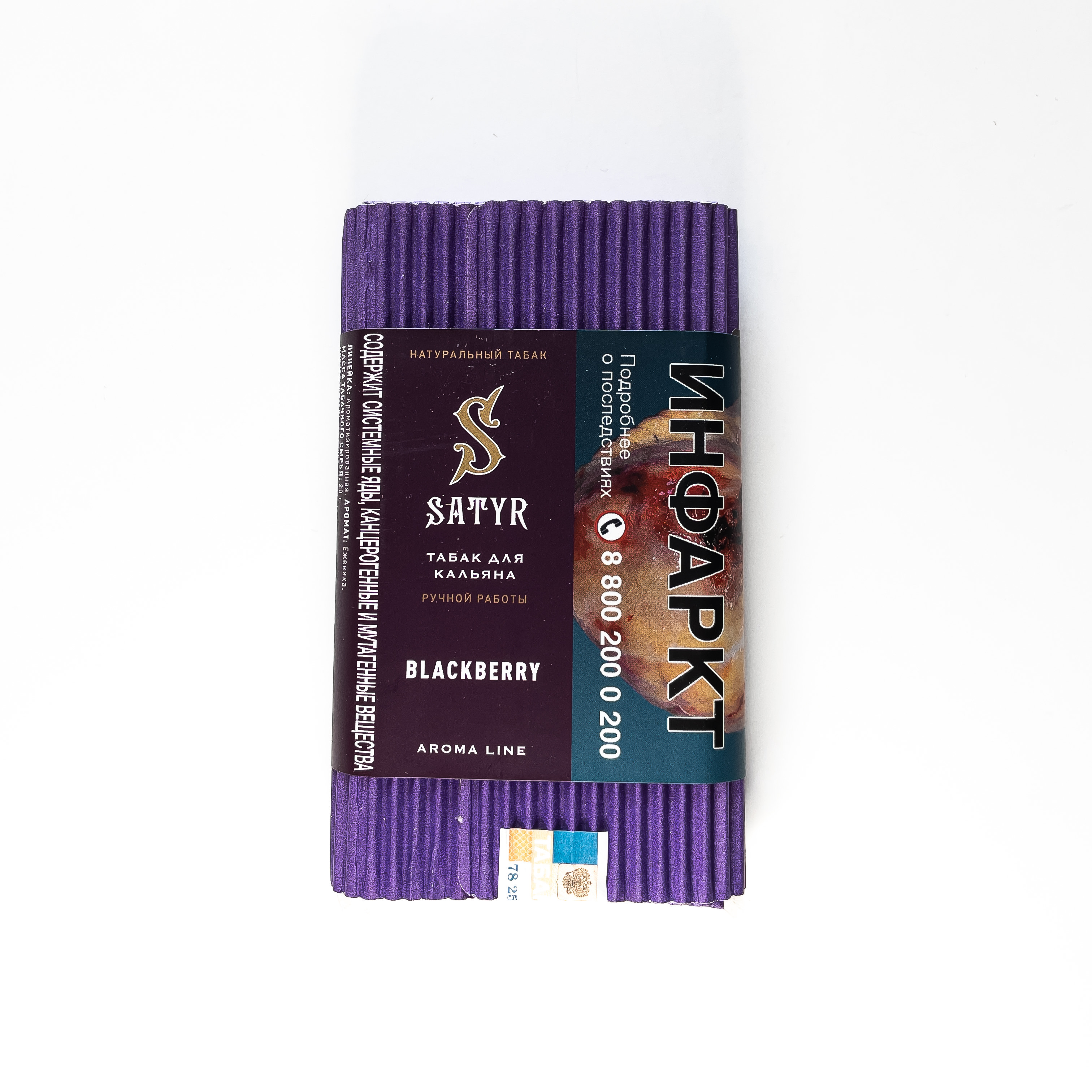 Табак для кальяна - Satyr - BLACKBERRY ( с ароматом ежевика ) - 100 г