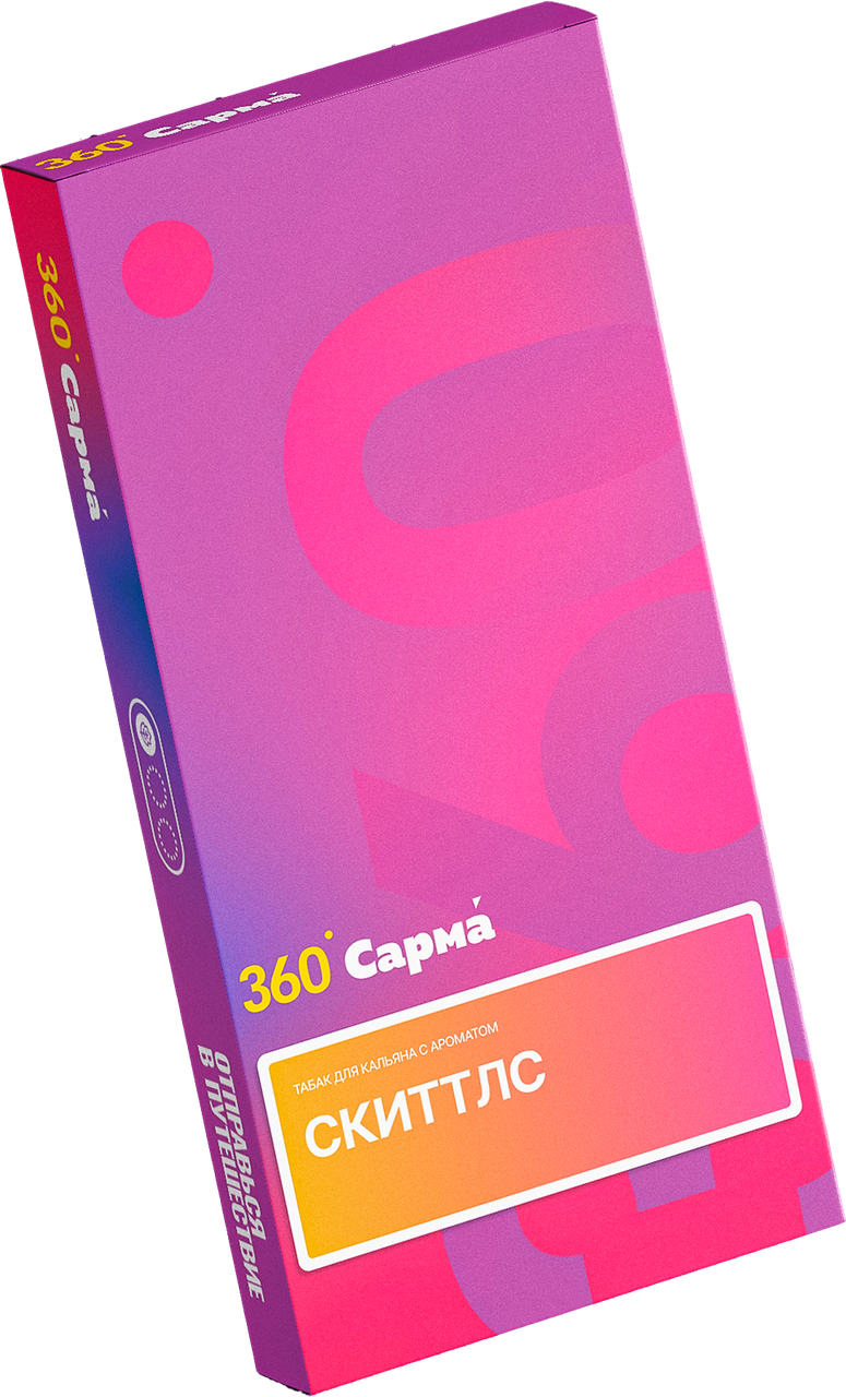 Табак для кальяна - Сарма 360 - Скиттлс ( с ароматом скиттлс ) - легкая линейка - 40 г