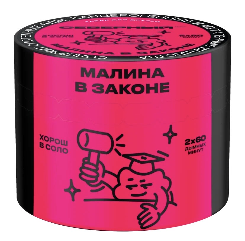 Табак для кальяна - Северный - Малина в Законе ( с ароматом малина ) - 40 г