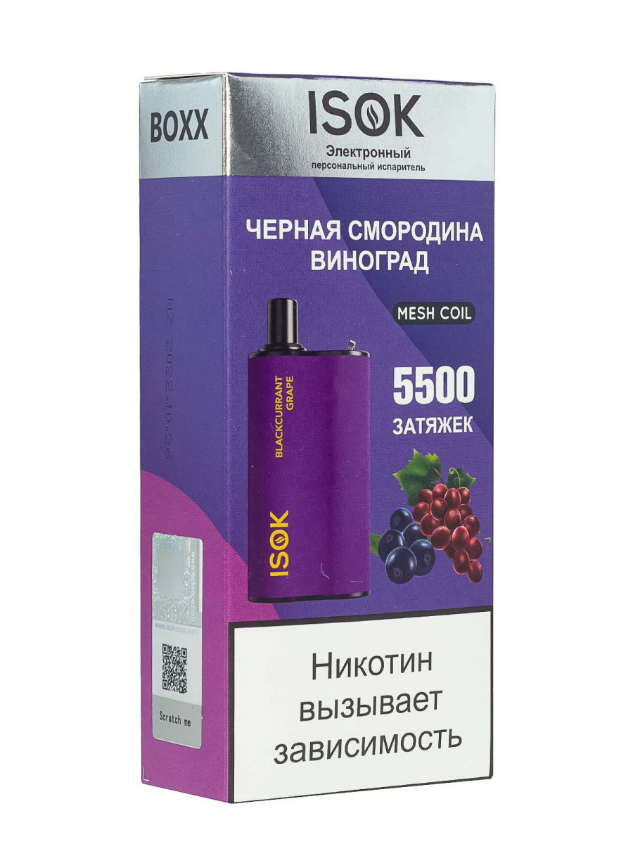 ЭСДн - ISOK Boxx 5500 - с ароматом Черная Смородина Виноград - ЧЗ