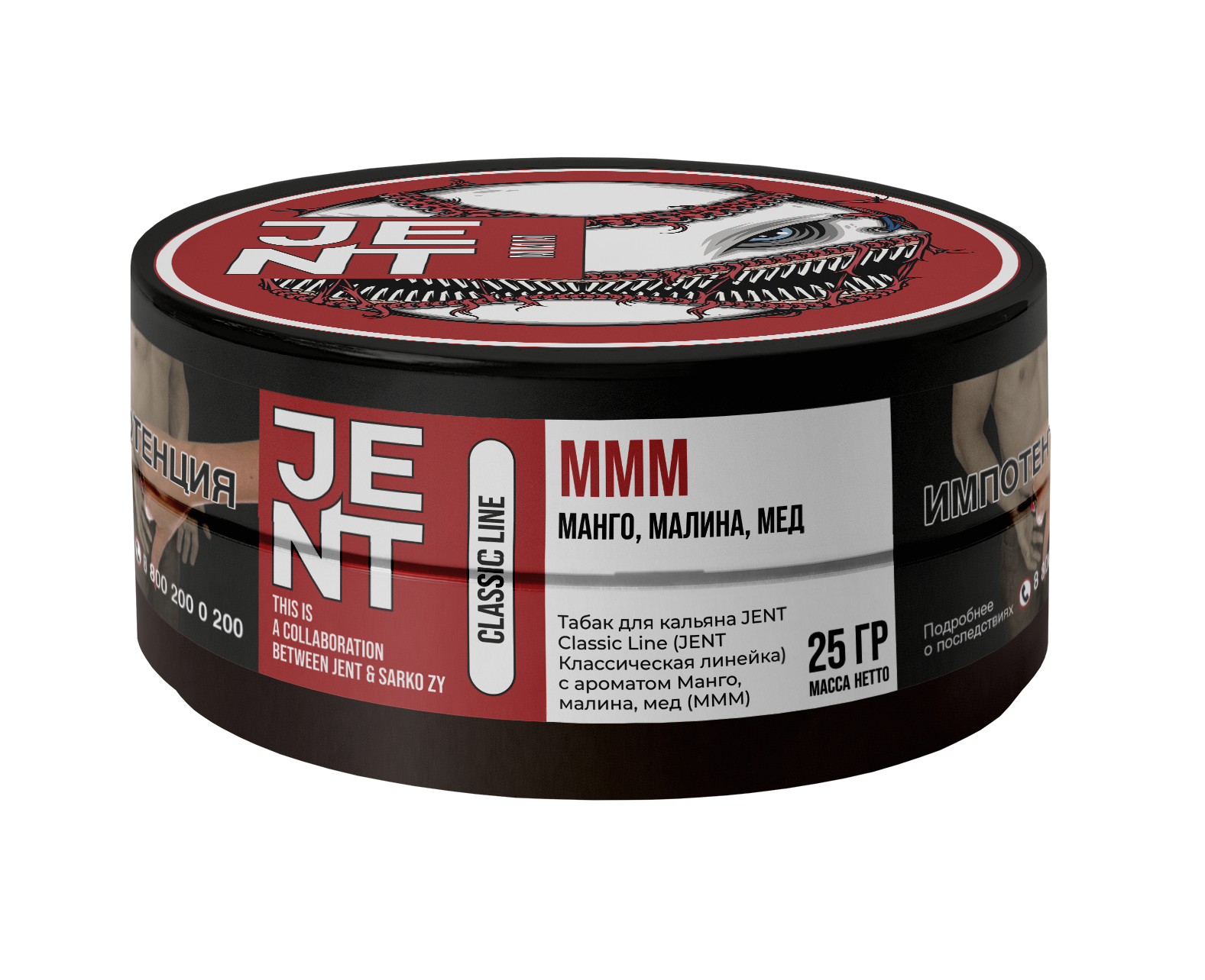 Табак для кальяна - Jent Classic x Sarkozy - Mmm ( с ароматом манго, малина, мёд ) - 25 г