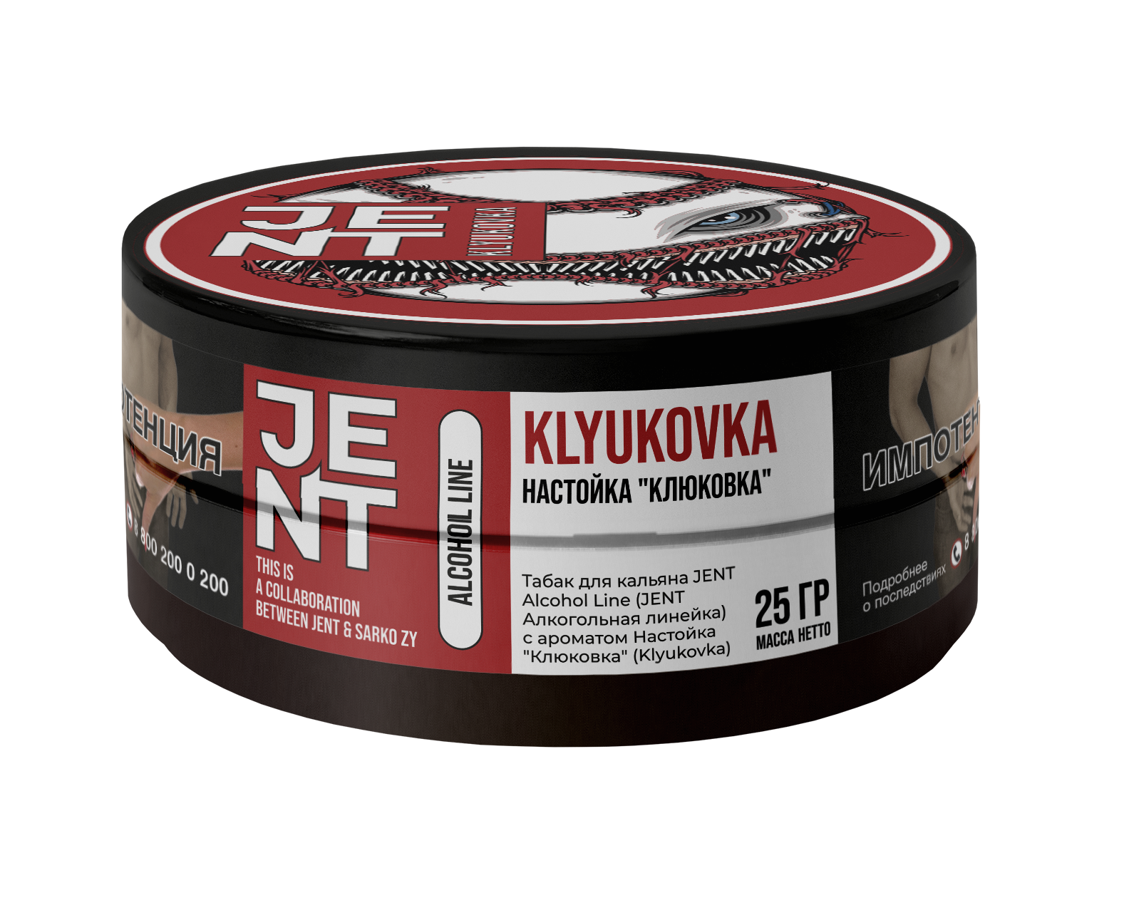 Табак для кальяна - Jent Alcohol x Sarkozy - Klyukovka ( с ароматом настойки «клюковка» ) - 25 г