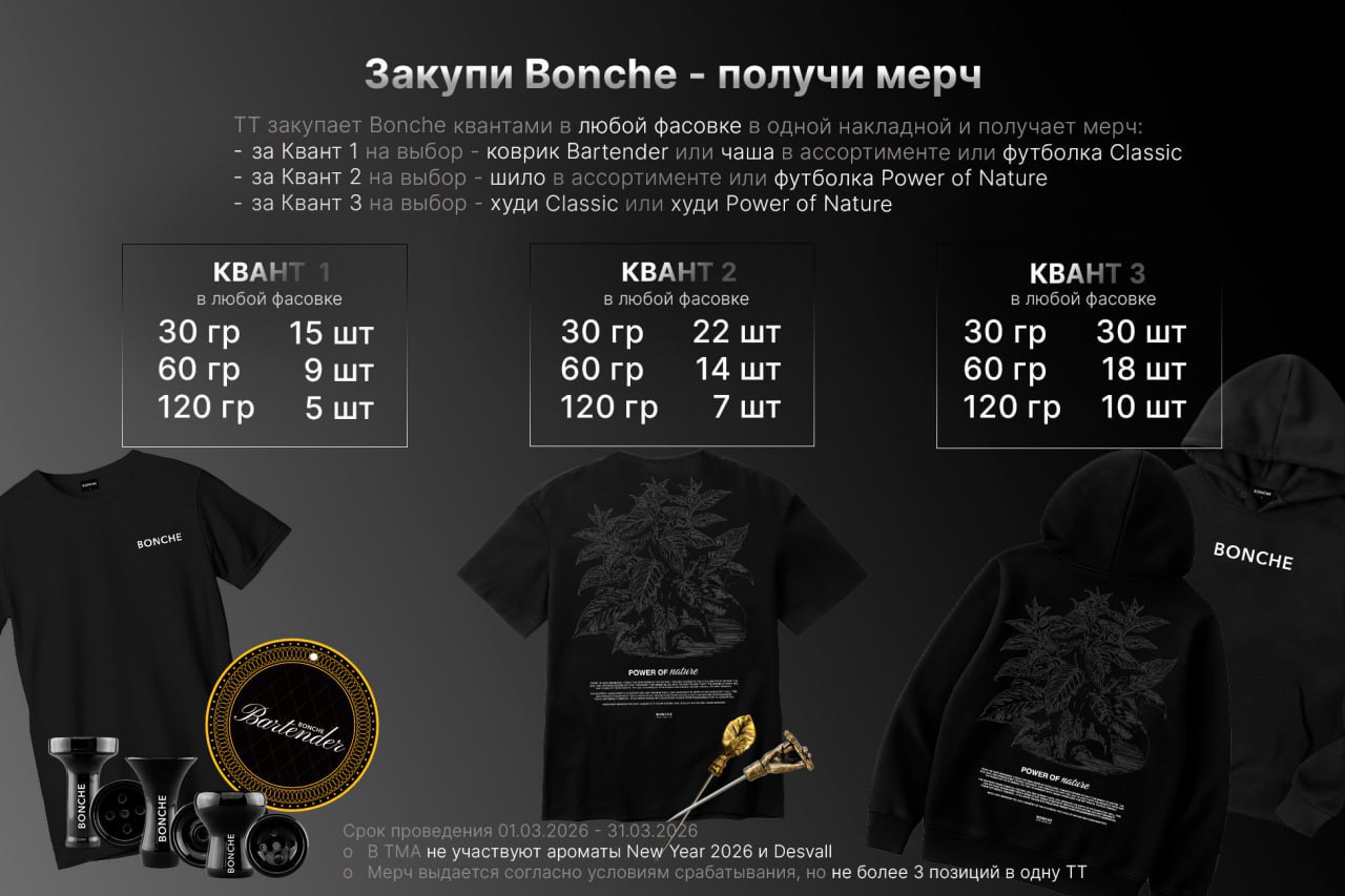 PROMO - Bonche - КВАНТ 2 MEDIUM - в подарок Шило Bonche