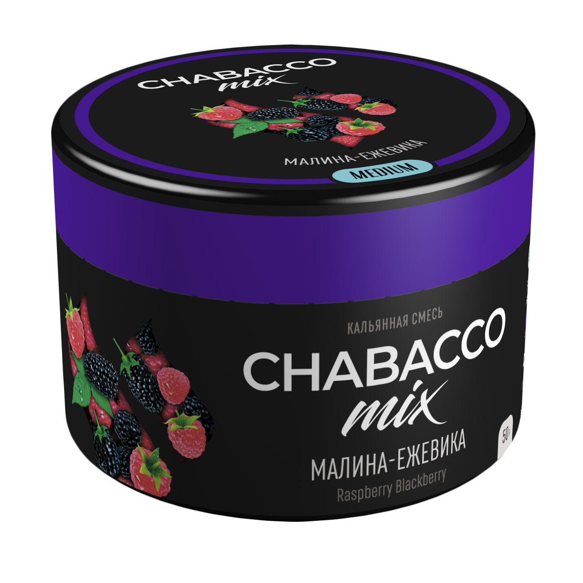 Бестабачная смесь для кальяна - Chabacco MIX - Raspberry Blackberry ( с ароматом малина-ежевика ) - 50 г