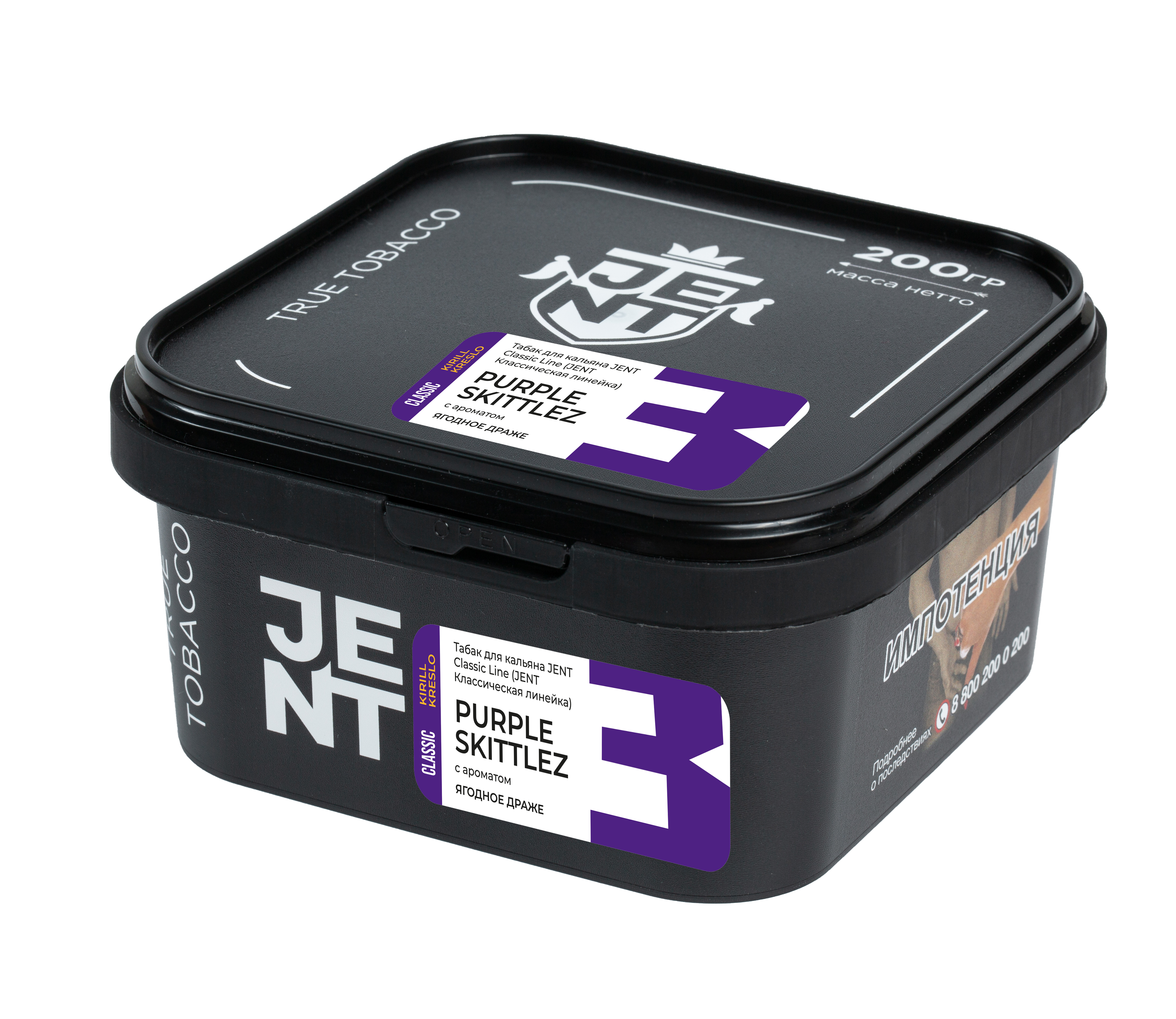 Табак для кальяна - Jent Classic - PURPLE SKITTLEZ ( с ароматом ягодное драже ) - 200 г