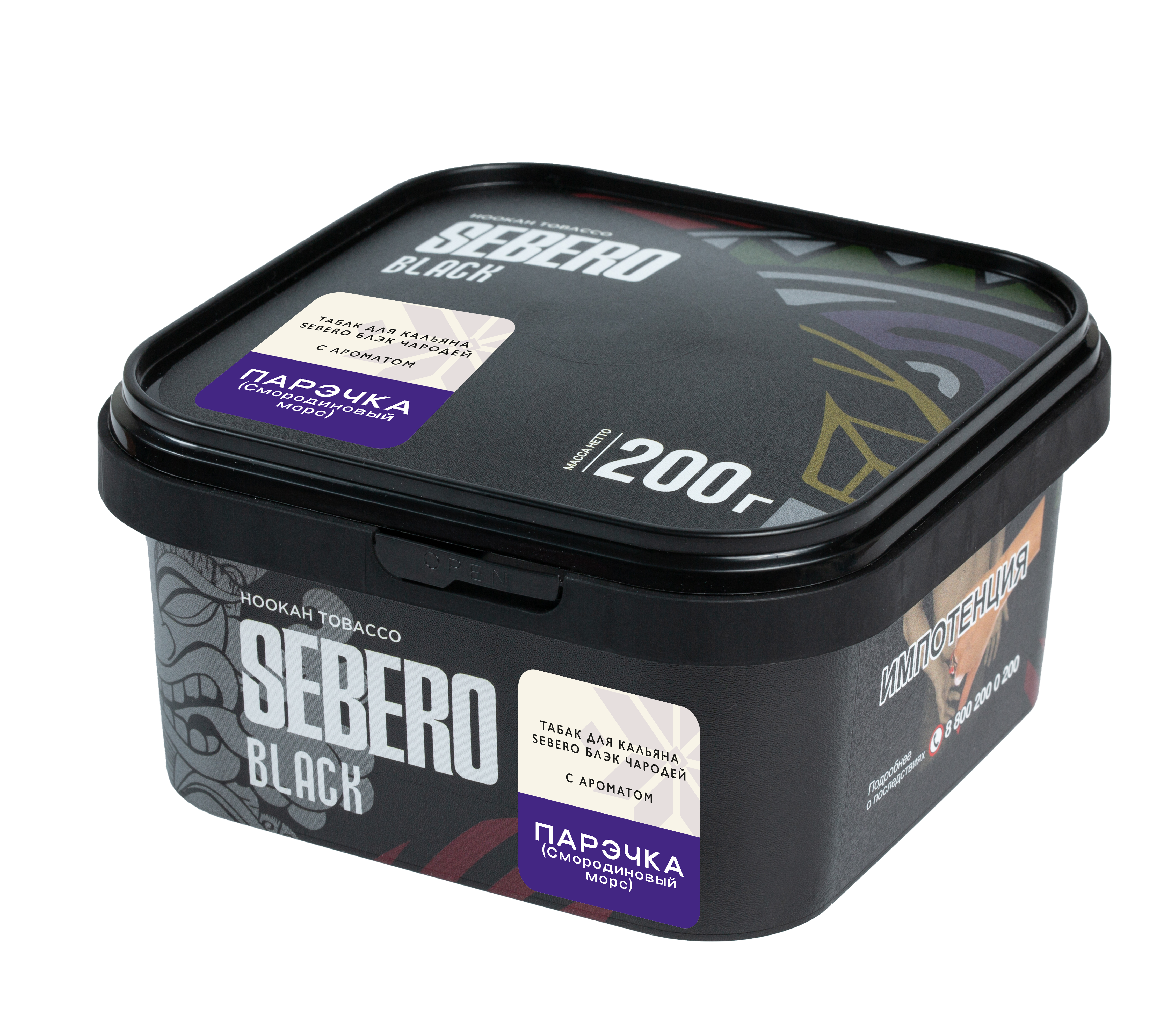 New - Табак для кальяна - Sebero black Чародей  - ПАРЭЧКА ( с ароматом смородиновый морс ) - 200 г