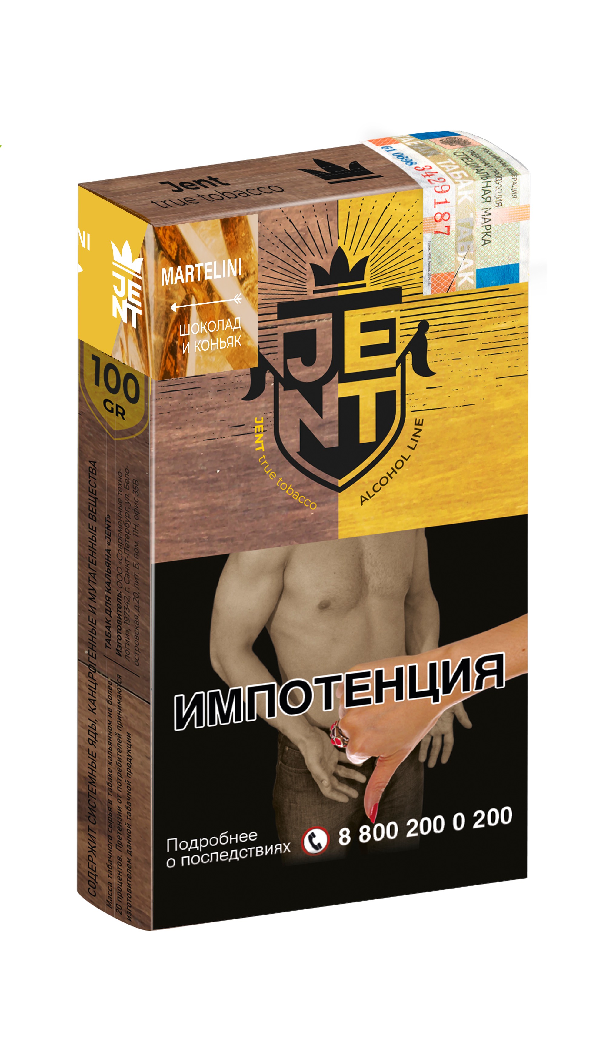 Табак для кальяна - Jent Alcohol - Martelini ( с ароматом шоколад, коньяк ) - 100 г