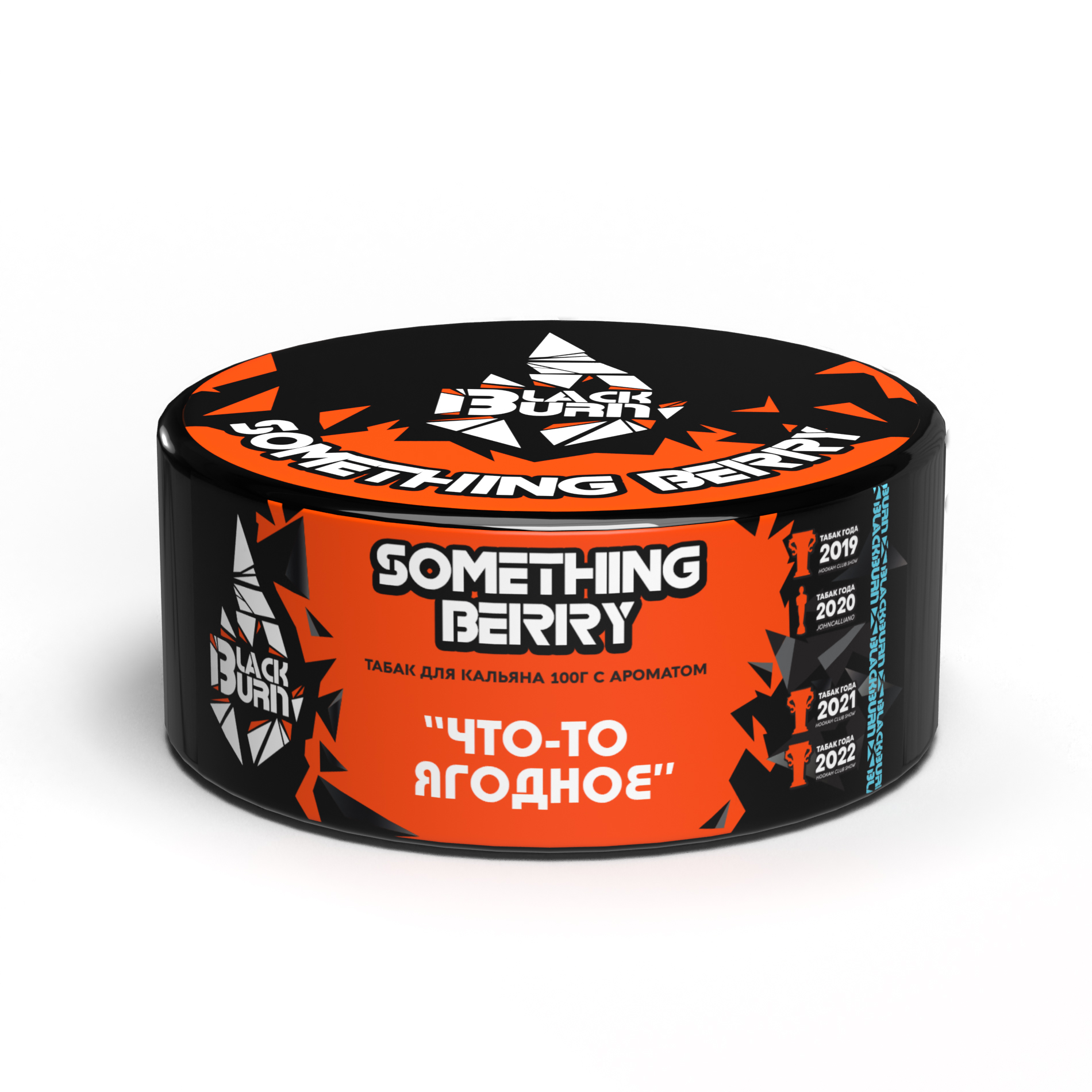 Табак для кальяна - BlackBurn - Something berry - ( с ароматом ягодный микс ) - 100 г
