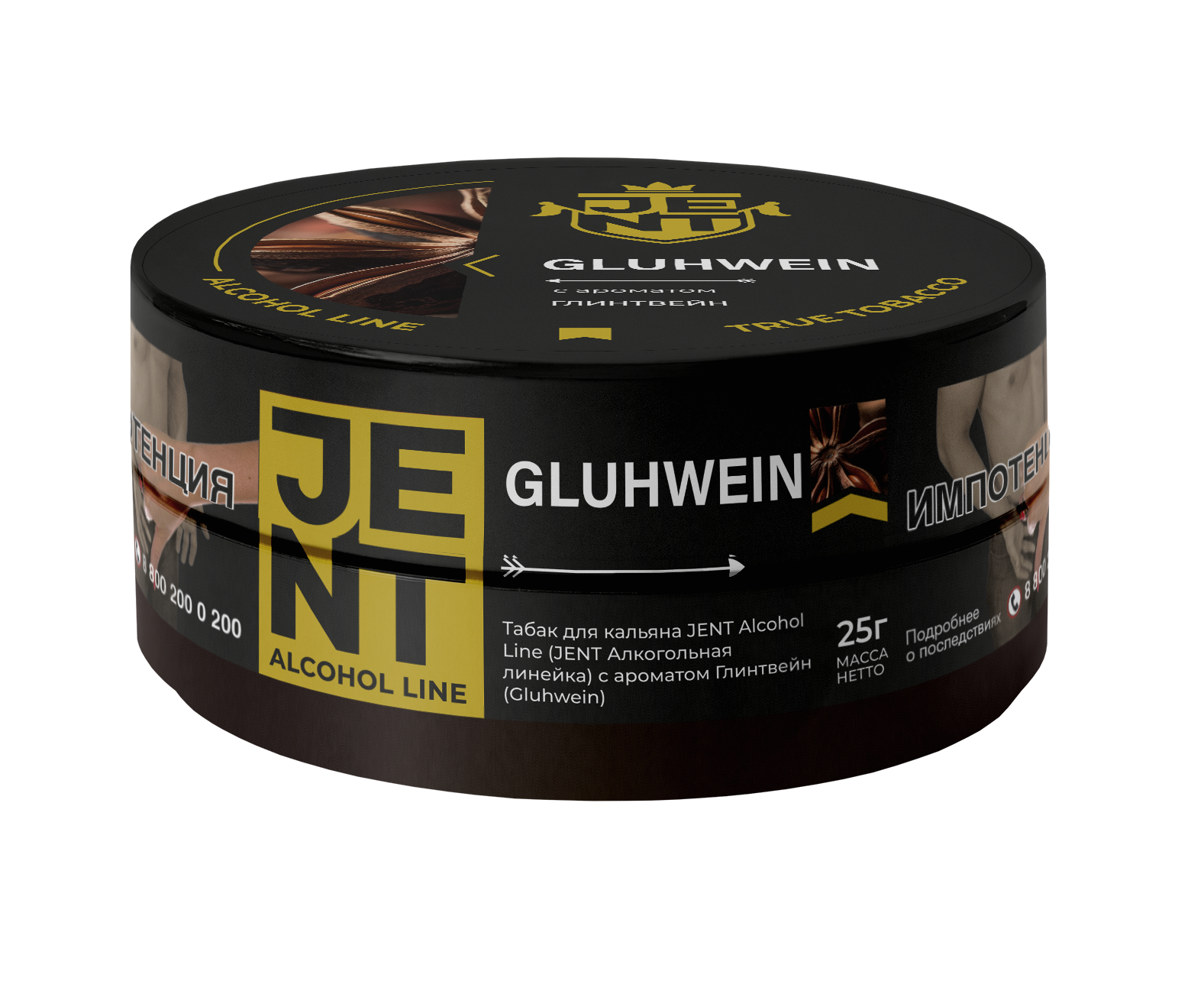 Табак для кальяна - Jent Alcohol - Gluhwein ( с ароматом глинтвейн ) - 25 г