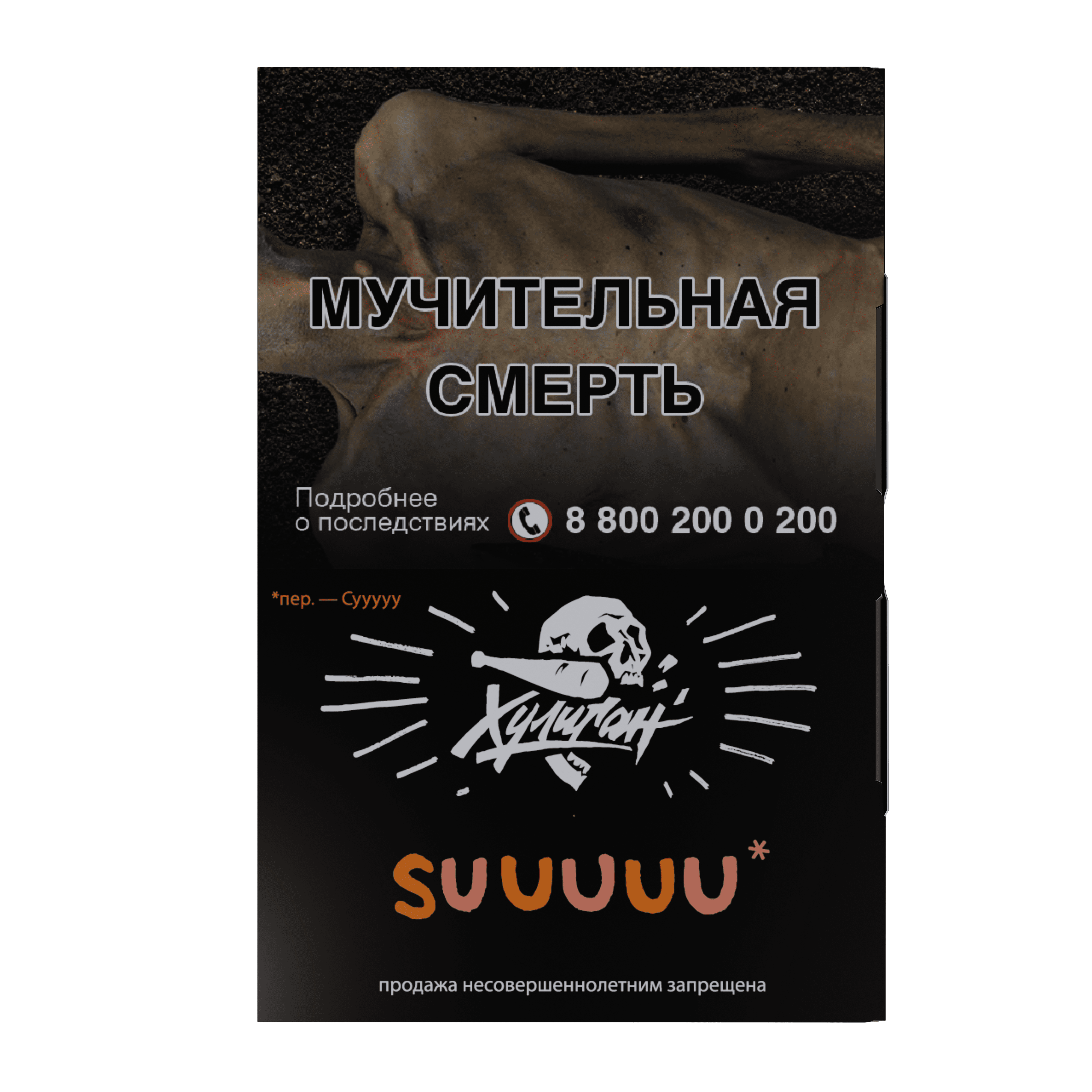 Табак для кальяна - Хулиган - Suuuuu ( с ароматом персик-апельсин ) - 25 г