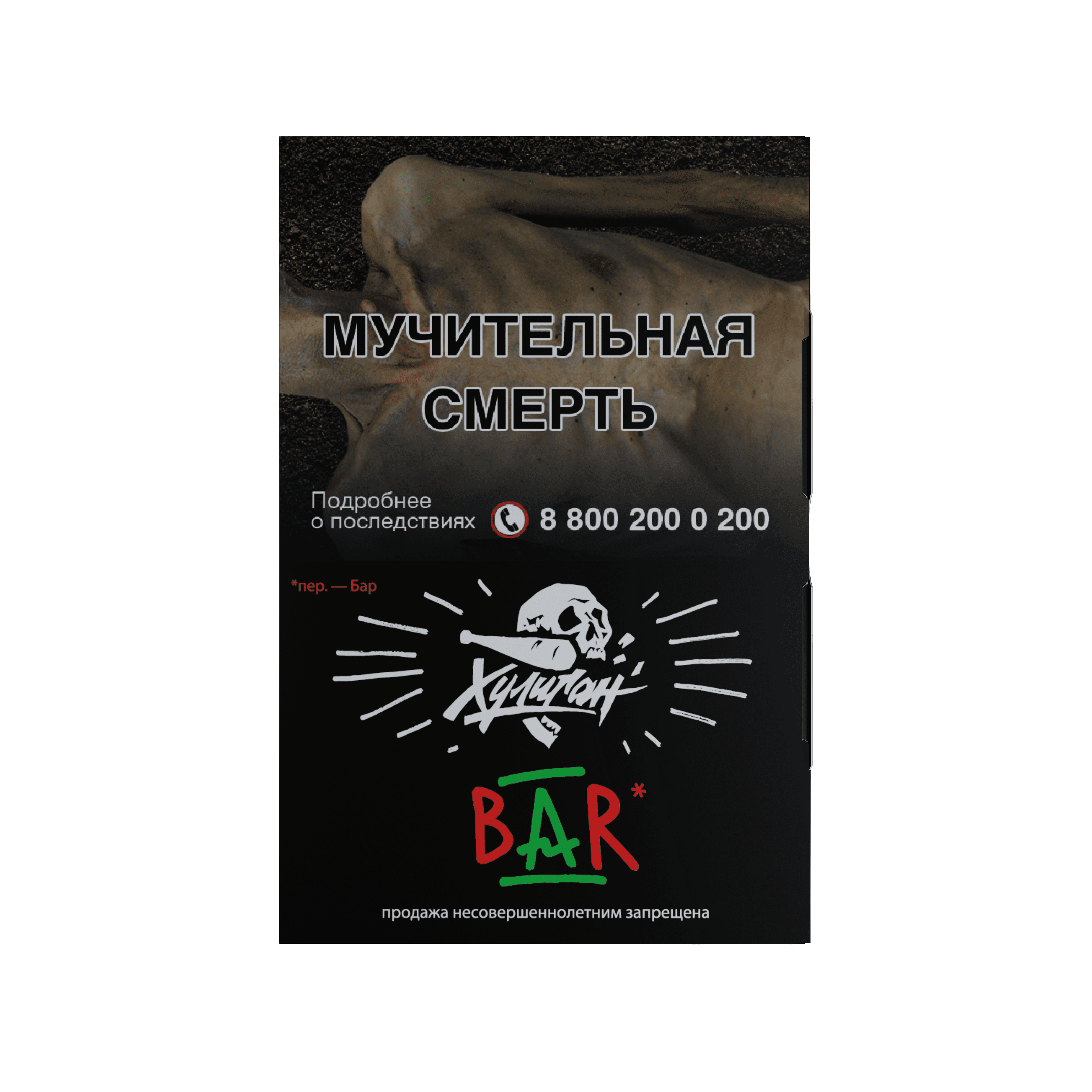 Табак для кальяна - Хулиган - Bar ( с ароматом барбарис) - 25 г