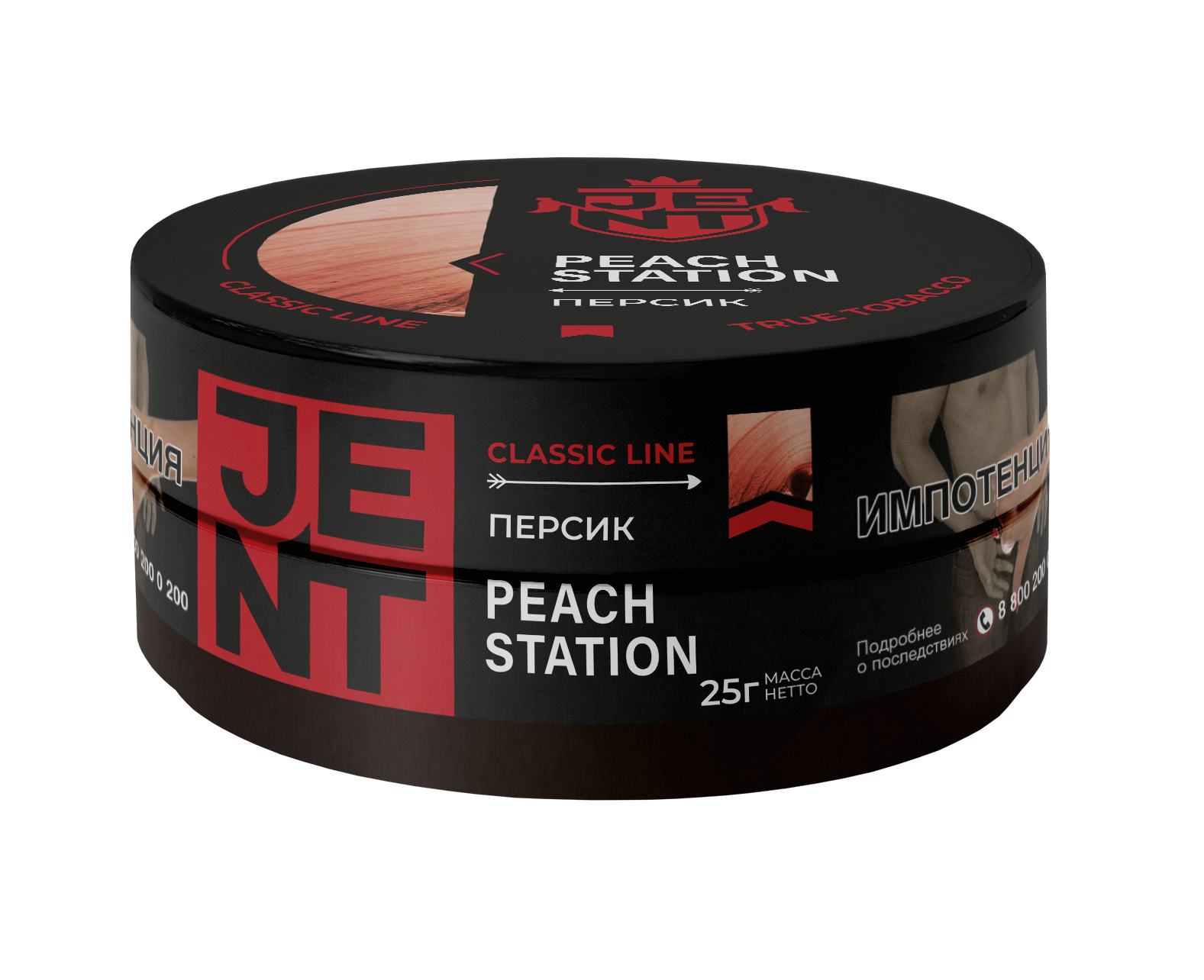 Табак для кальяна - Jent Classic - Peach Station  ( с ароматом персик ) - 25 г