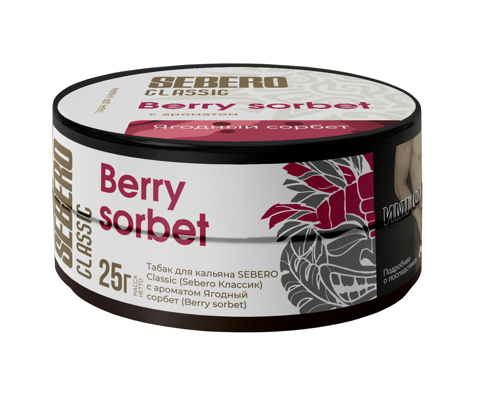 Табак для кальяна - Sebero - Berry Sorbet ( с ароматом ягодный сорбет ) - 25 г