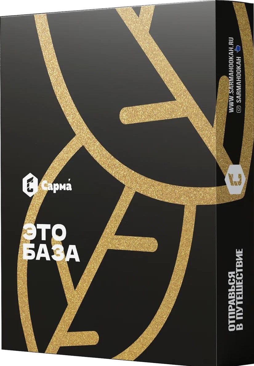 Табак для кальяна - Сарма - Это База ( с ароматом табак ) - 25 г