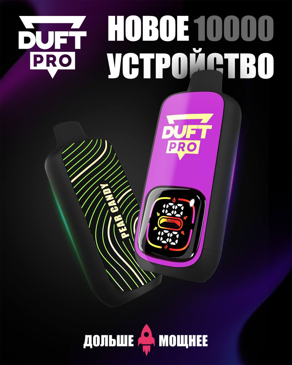 ЭСДН - DUFT PRO 10000 - Cherry Juice ( с ароматом вишневый сок ) ЧЗ