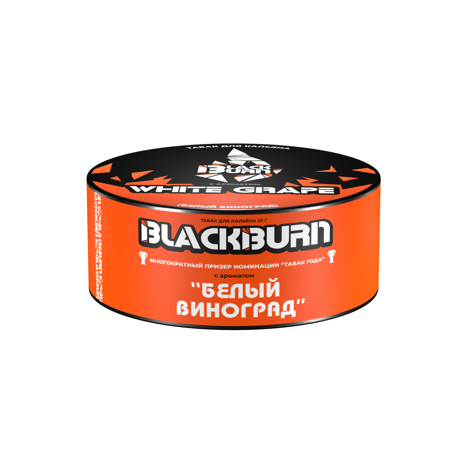 Табак для кальяна - BlackBurn - White Grape  - ( с ароматом белый виноград ) - 25 г
