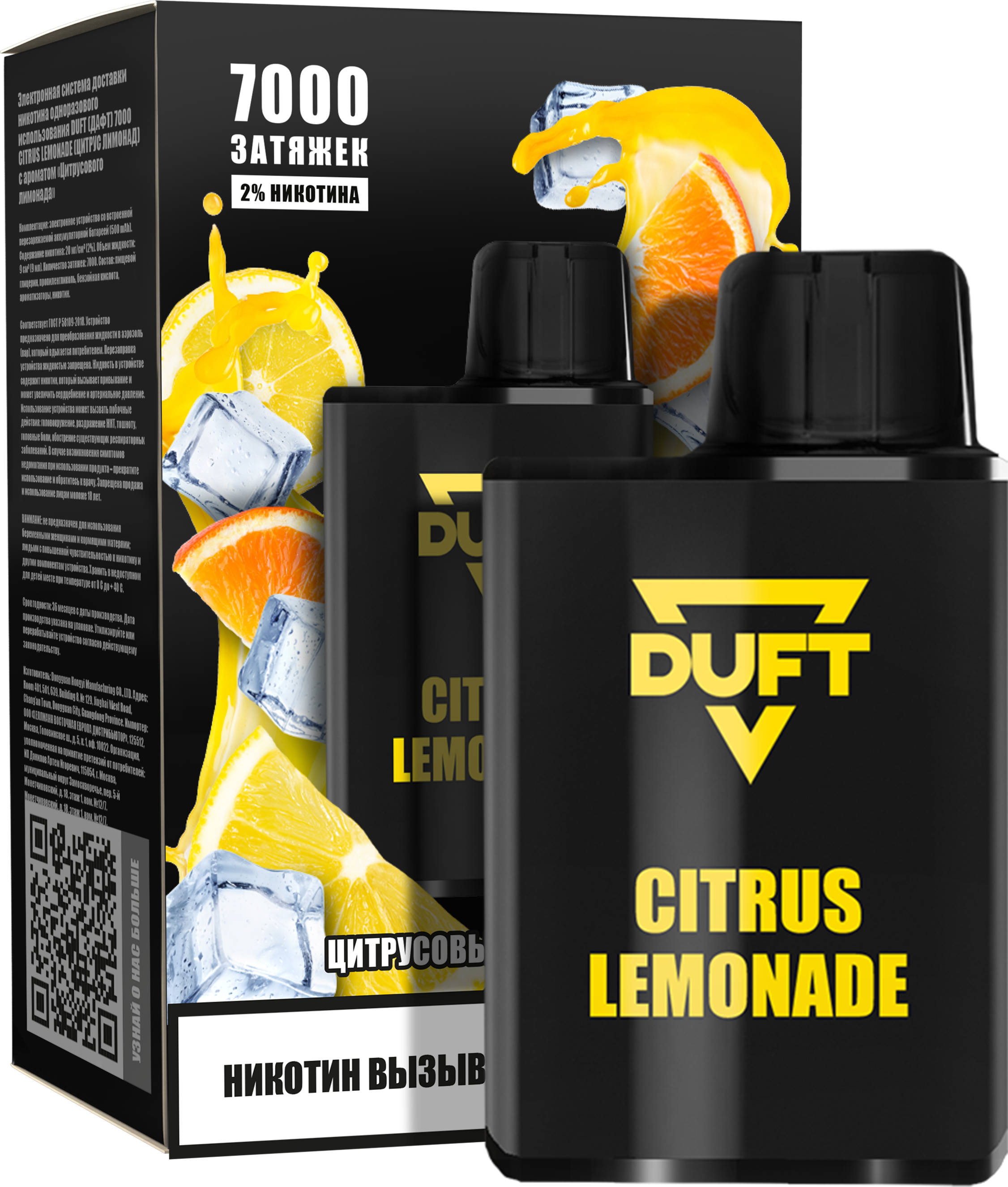 ЭСДН - DUFT 7000 - Citrus Lemonade ( с ароматом цирусовый лимонад ) ЧЗ