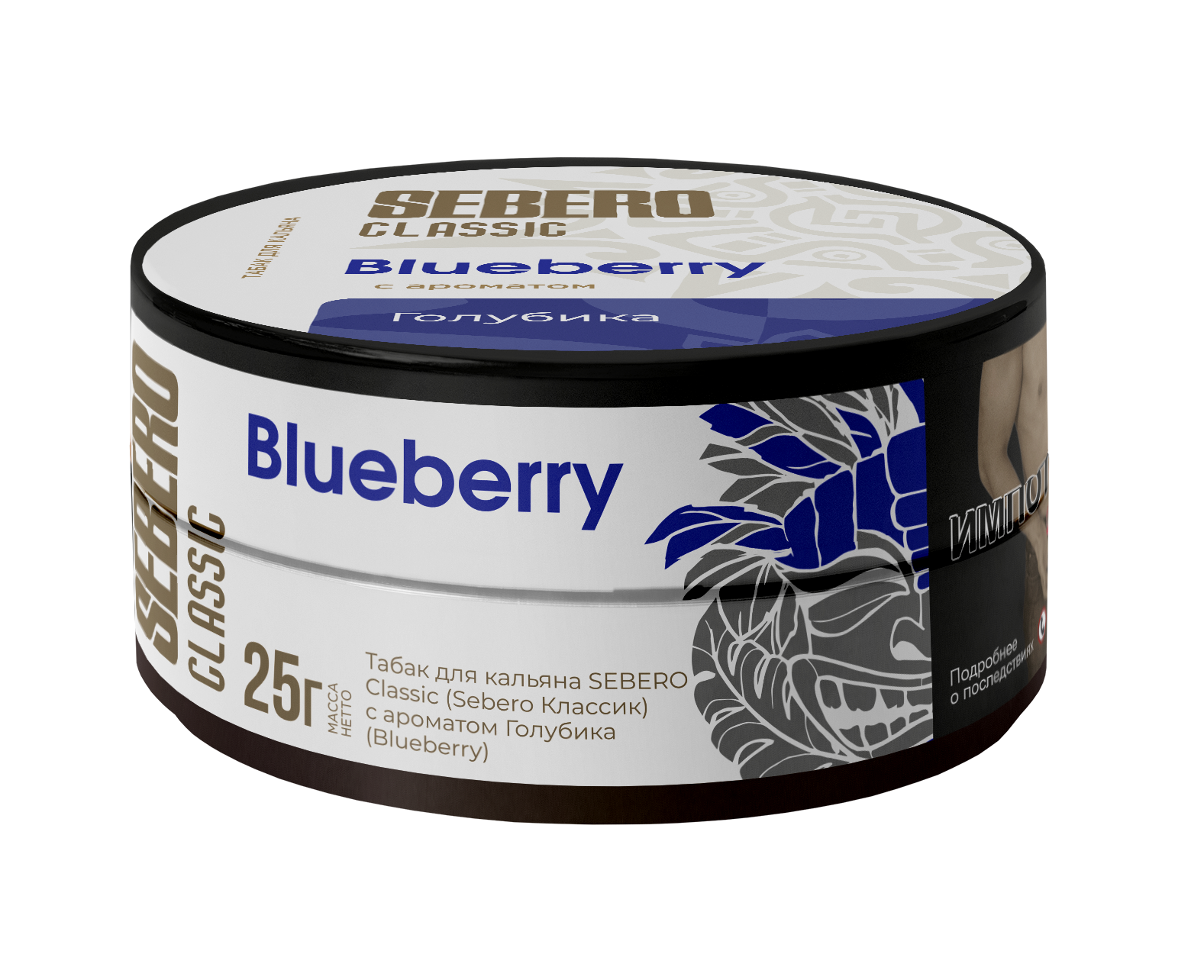 Табак для кальяна - Sebero - Blueberry ( с ароматом голубика ) - 25 г