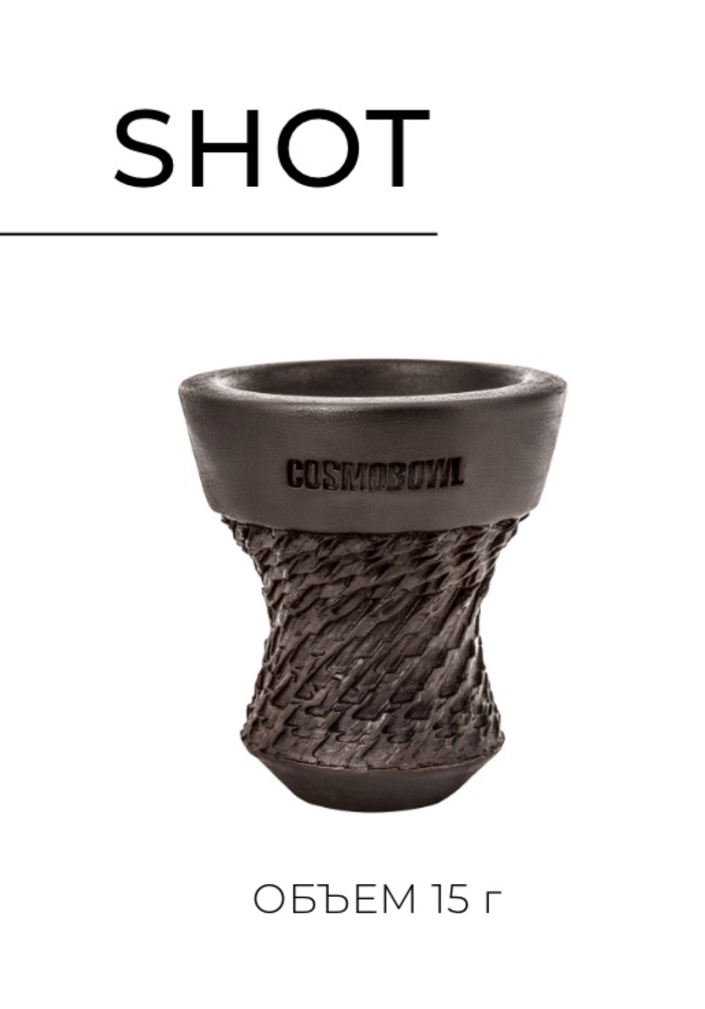 Чаша для кальяна - Cosmo Bowl - Shot ( турка )