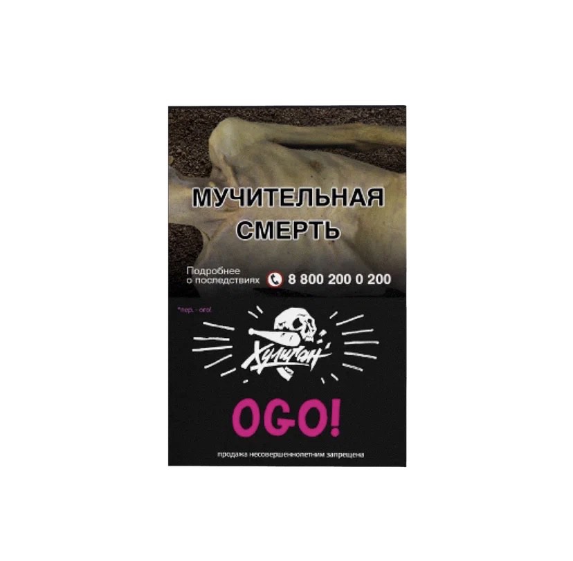Табак для кальяна - Хулиган - Ogo! ( с ароматом маракуйя-сакура ) - 25 г