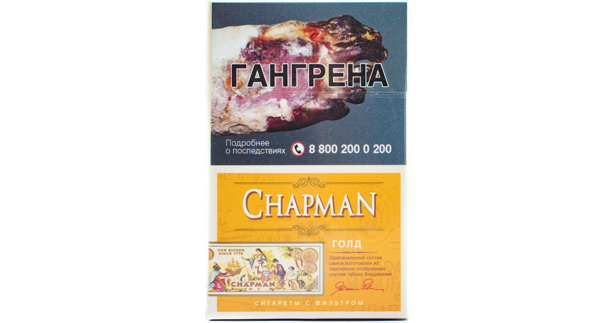 Сигареты - Chapman - Gold ОР