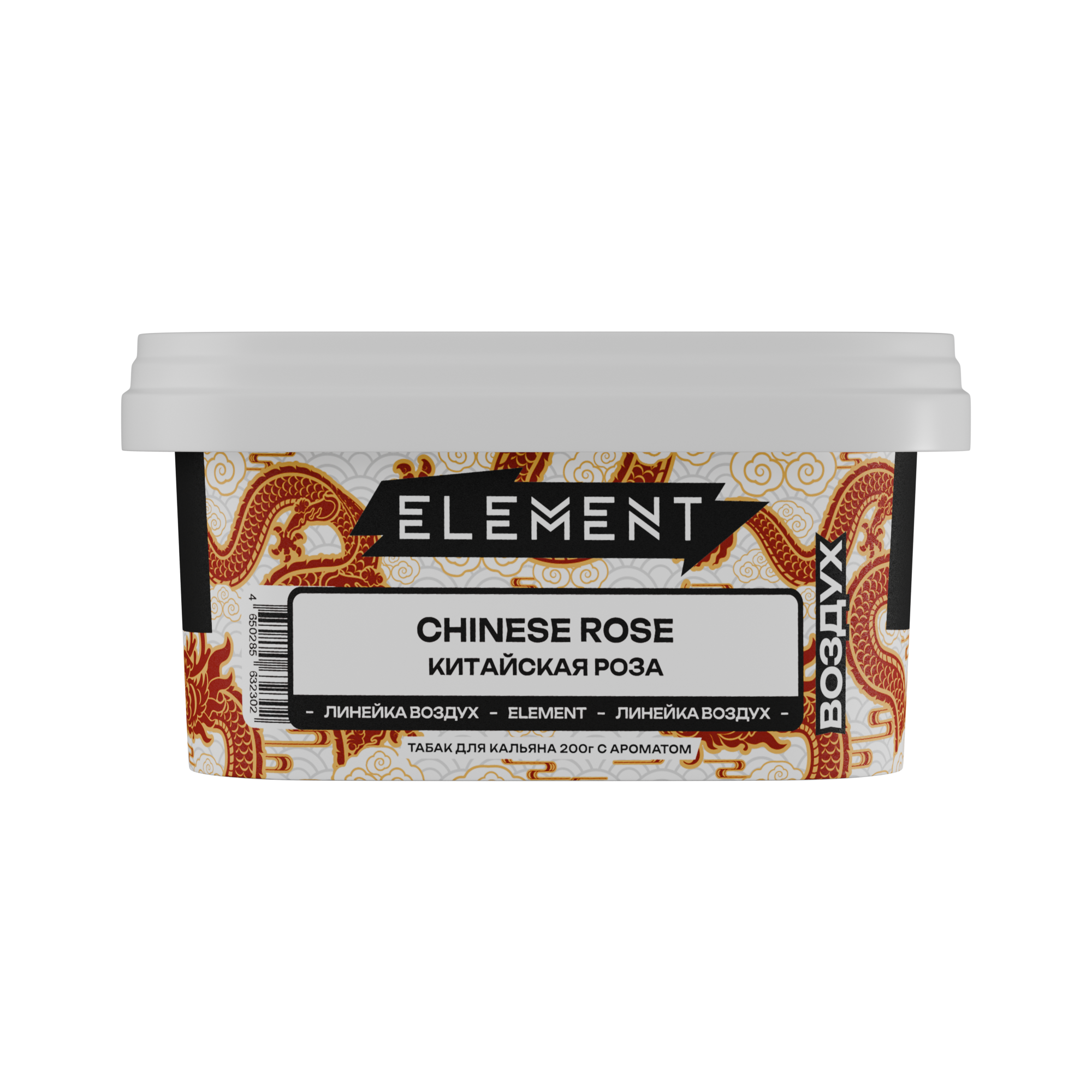 Табак для кальяна - Element - Air - CHINESE ROSE - ( с ароматом китайская роза ) - 200 г