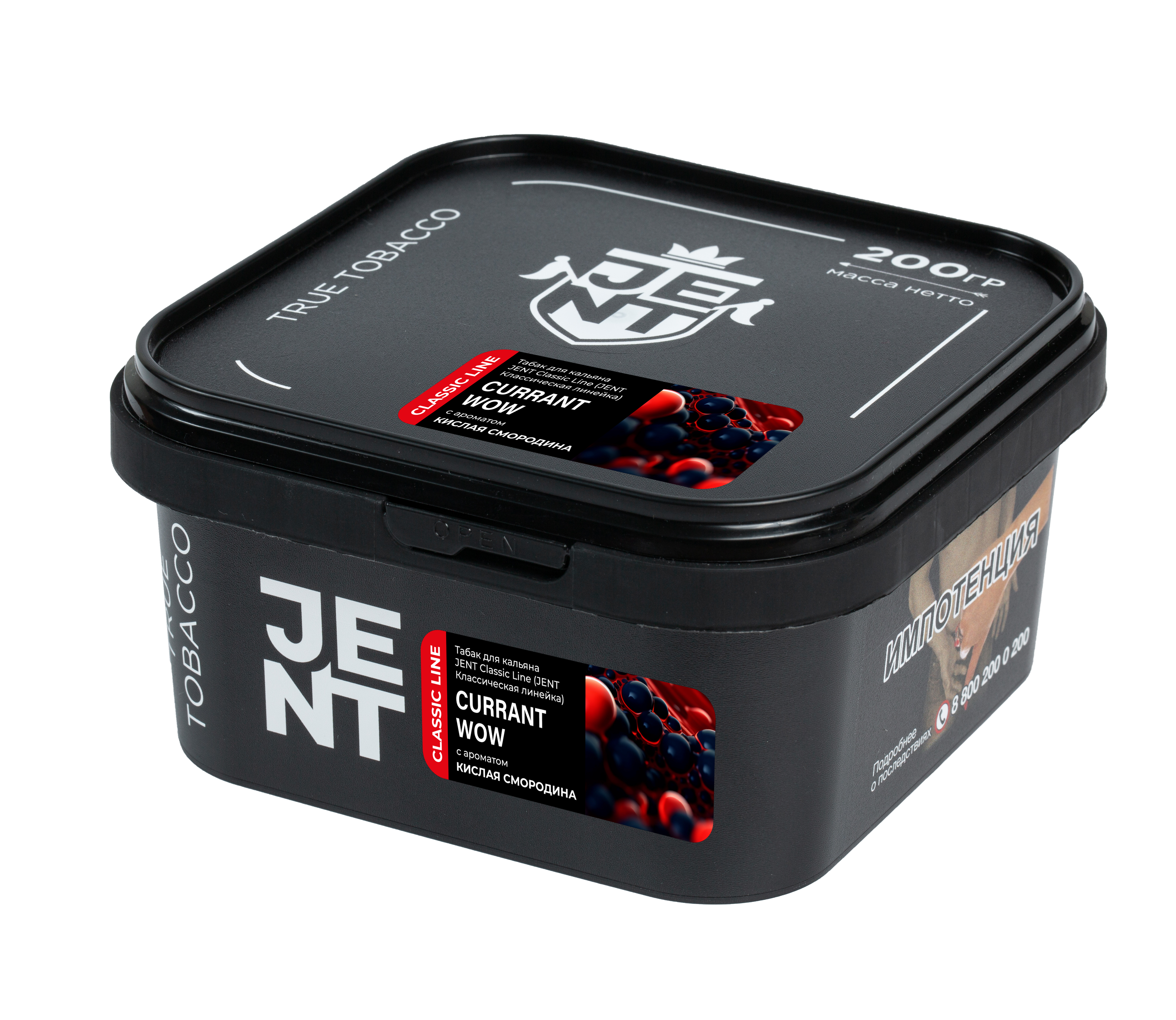 Табак для кальяна - Jent Classic - CURRANT WOW ( с ароматом кислая смородина ) - 200 г