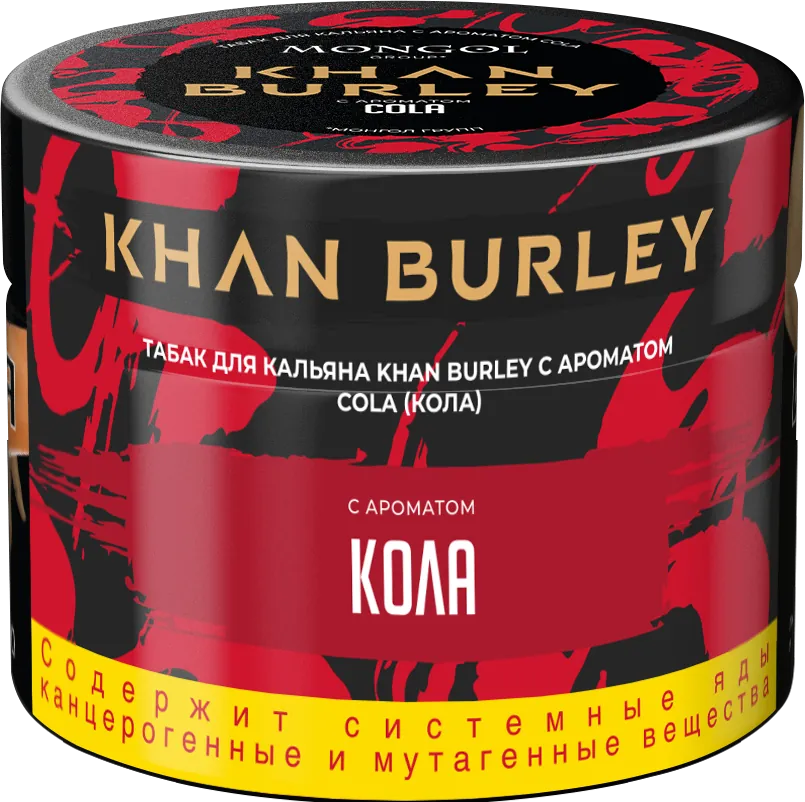 Табак для кальян - Khan Burley - Cola ( с ароматом кола ) - 40г