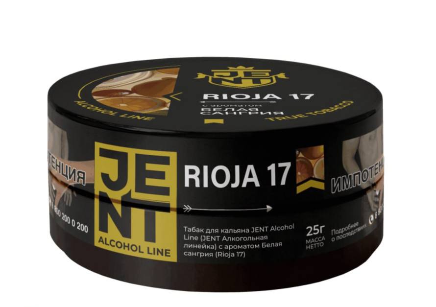 Табак для кальяна - Jent Alcohol - Rioja 17 ( с ароматом белая сангрия ) - 25 г