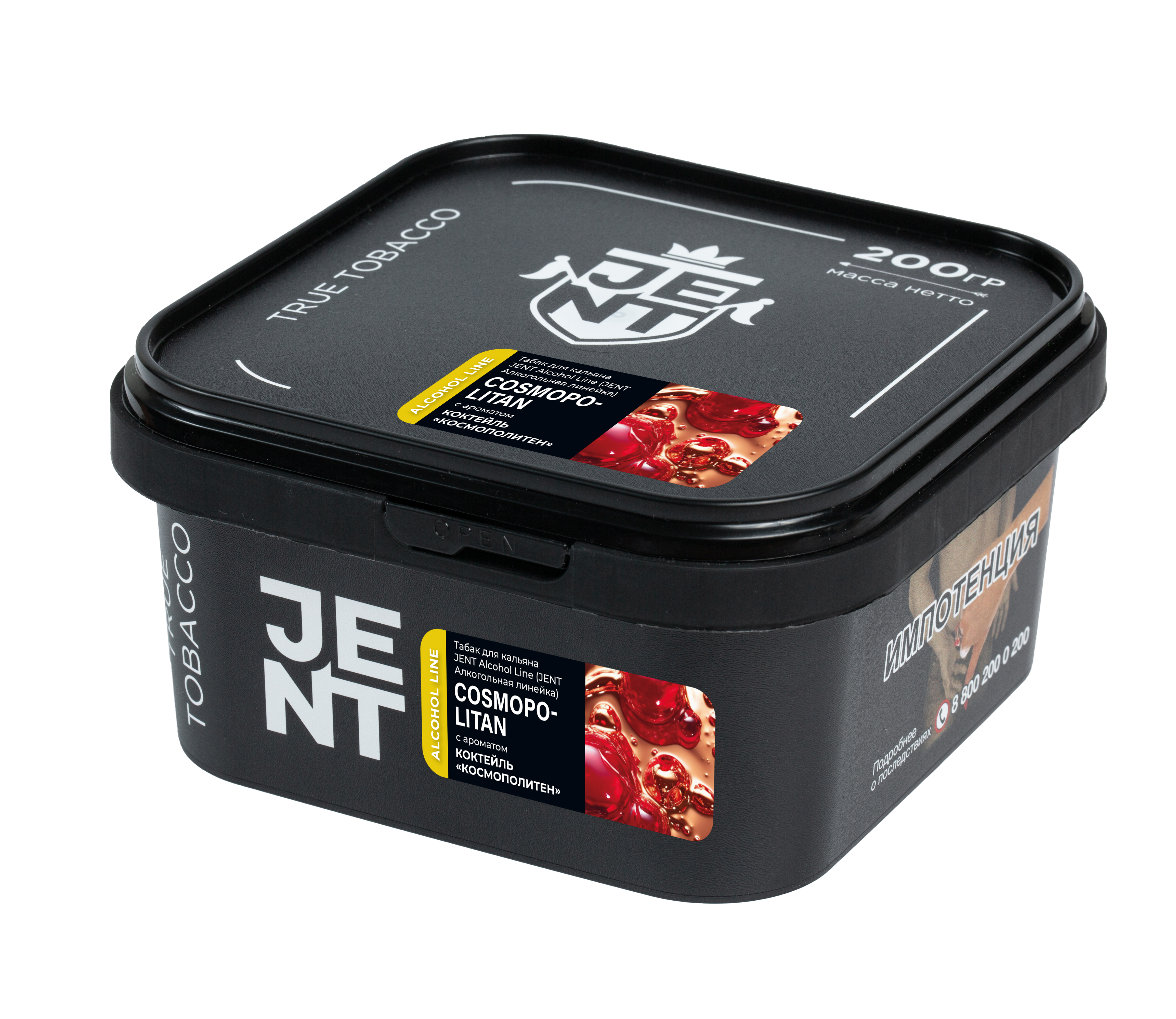 Табак для кальяна - Jent Alcohol -  COSMOPOLITAN ( с ароматом коктейль «космополитен» ) - 200 г