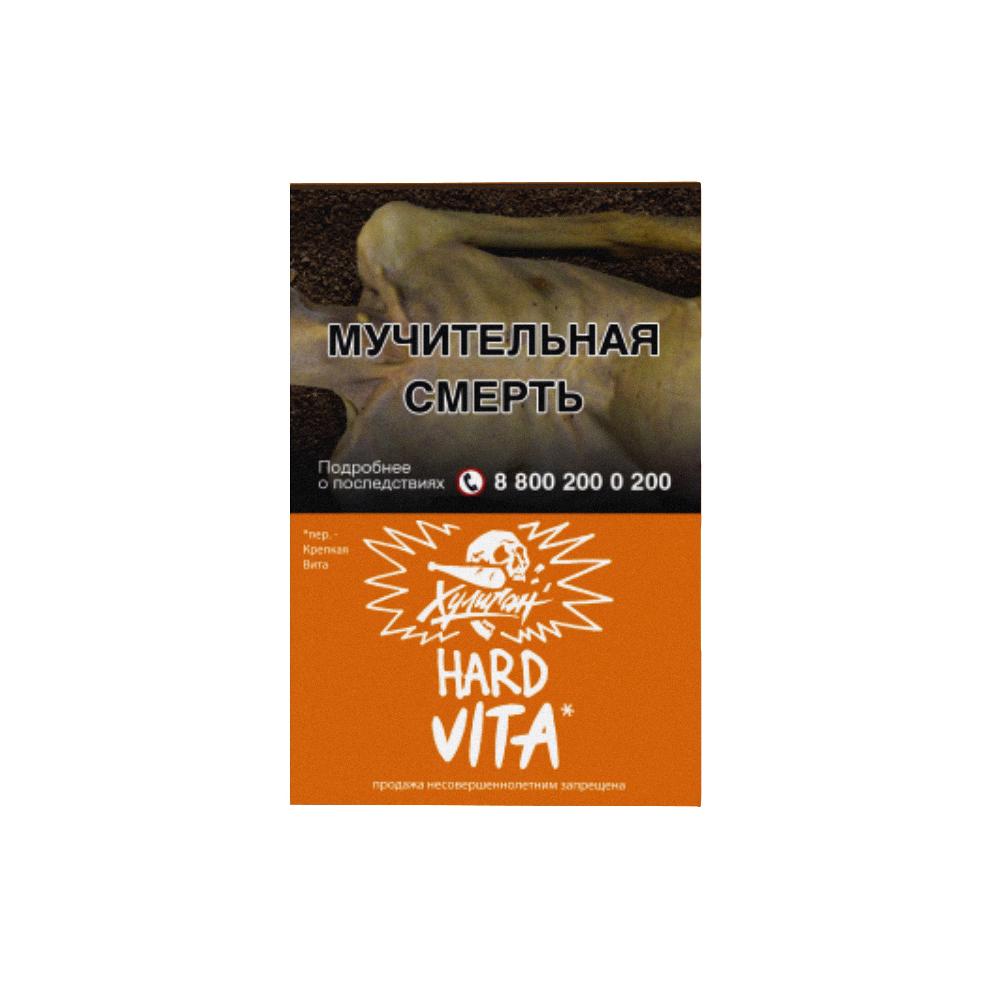 Табак для кальяна - Хулиган Hard - Vita ( с ароматом клементин-мандарин ) - 25 г