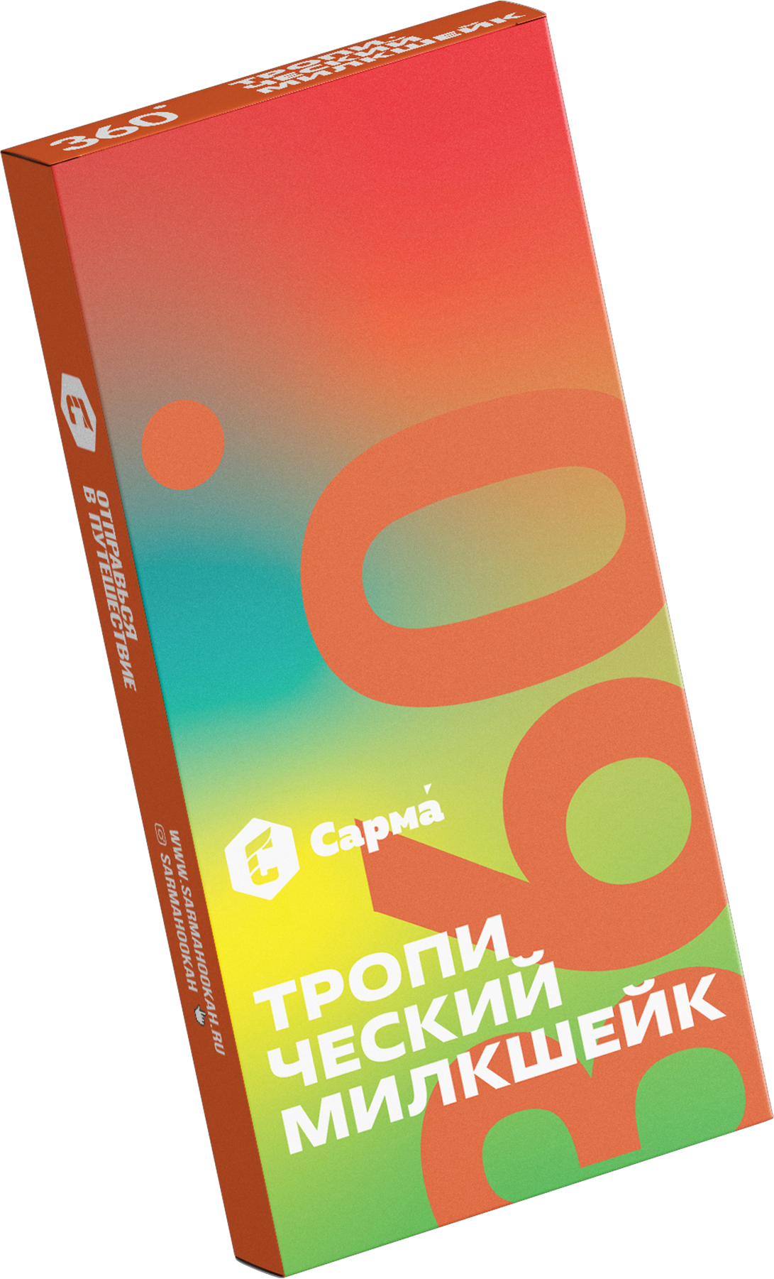 Табак для кальяна - Сарма 360 - Тропический милкшейк ( с ароматом тропический милкшейк ) - легкая линейка - 40 г