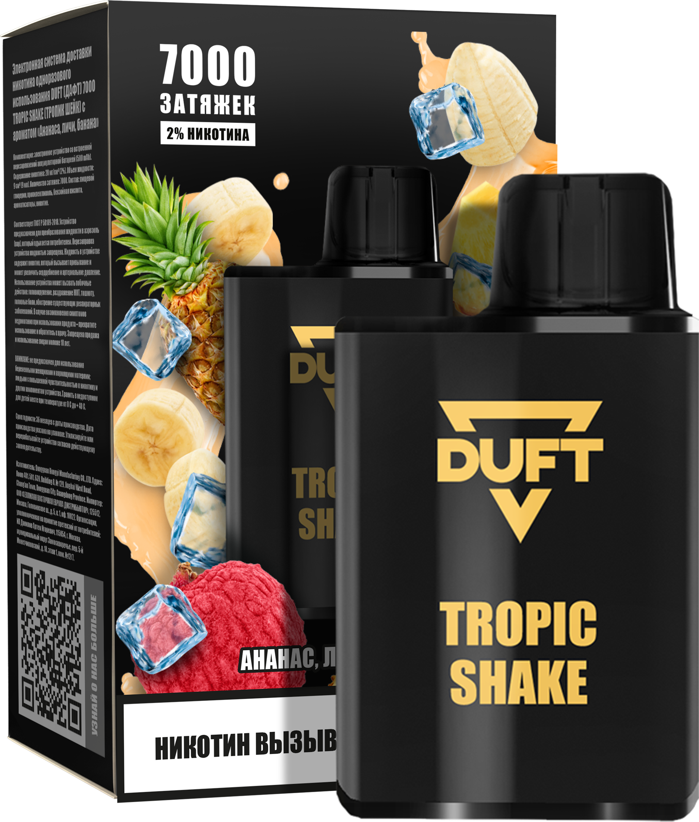 ЭСДН - DUFT 7000 - Tropic Shake ( с ароматом тропический шейк ) ЧЗ