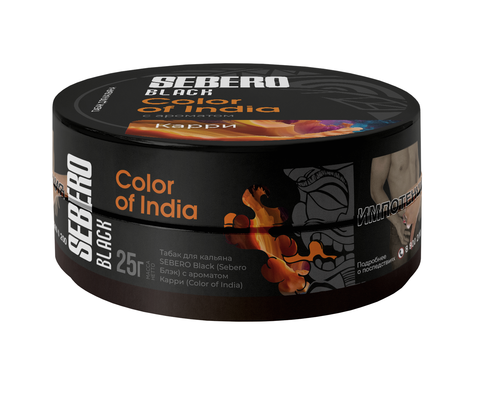 Табак для кальяна - Sebero black - color of India ( с ароматом карри ) - 25 г