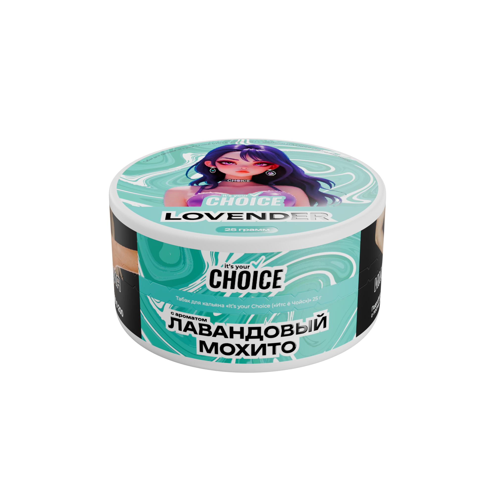 Табак для кальяна - It's Your Choice - Lovender ( с ароматом лавандовый мохито ) - 25 г