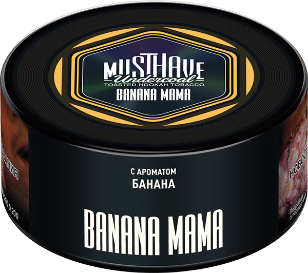 Табак для кальяна - Must Have - Banana Mama ( с ароматом банана ) 125 г