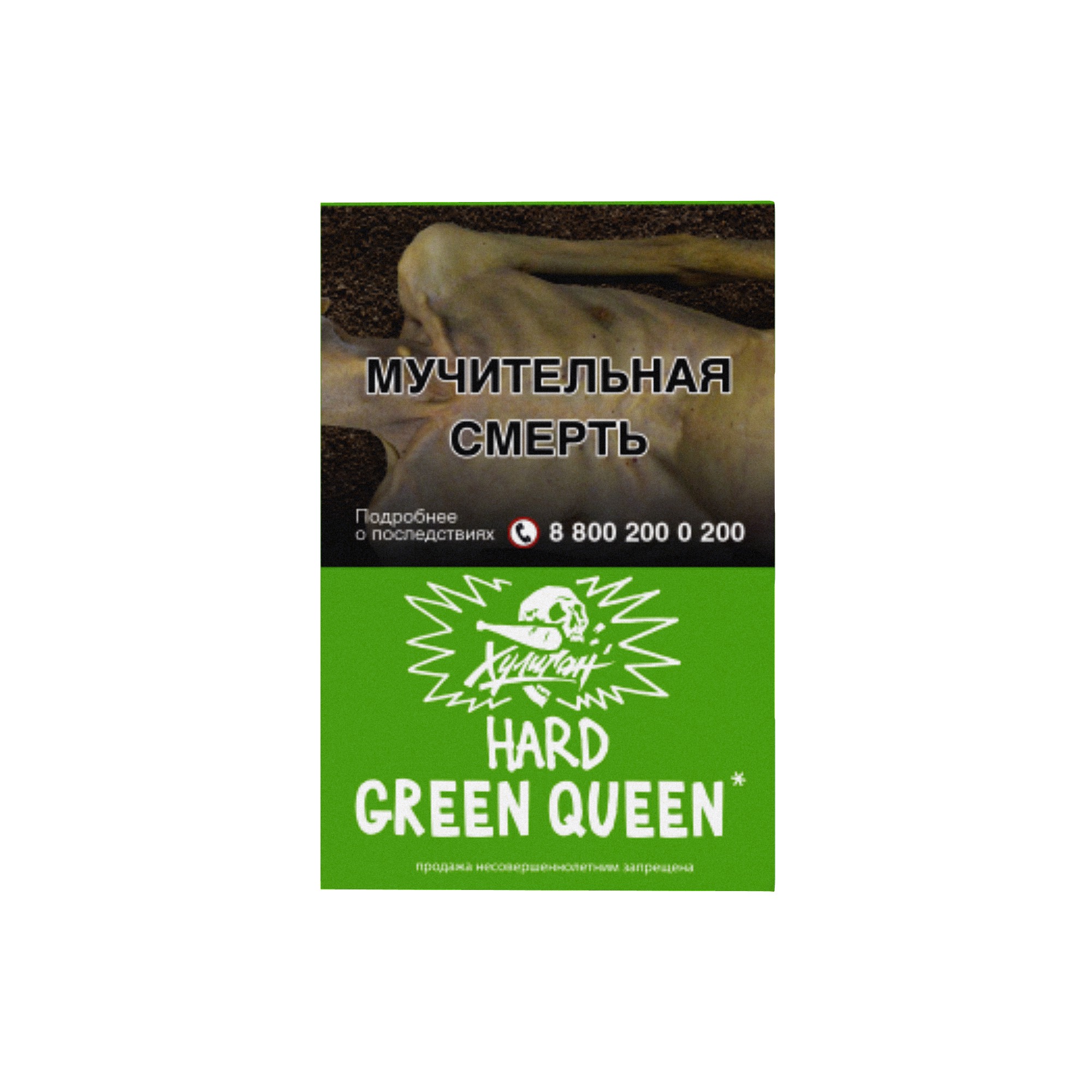 Табак для кальяна - Хулиган Hard - Green Queen ( с ароматом мятный чай с медом ) - 25 г