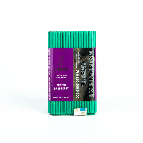 Табак для кальяна - Satyr - FROZEN RASPBERRIES ( с ароматом малина со льдом ) - 100 г
