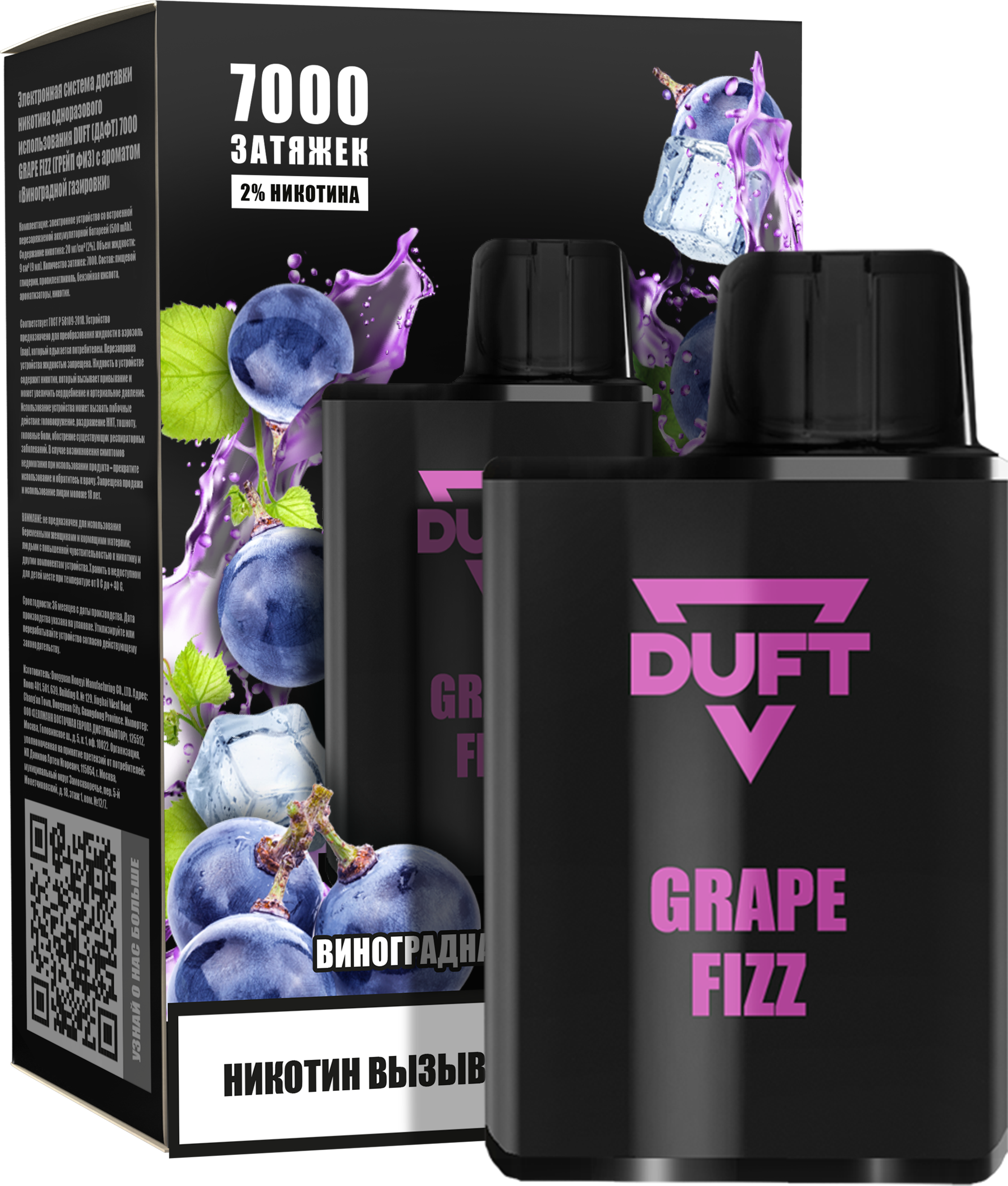 ЭСДН - DUFT 7000 - Grape Fizz ( с ароматом виноград ) ЧЗ