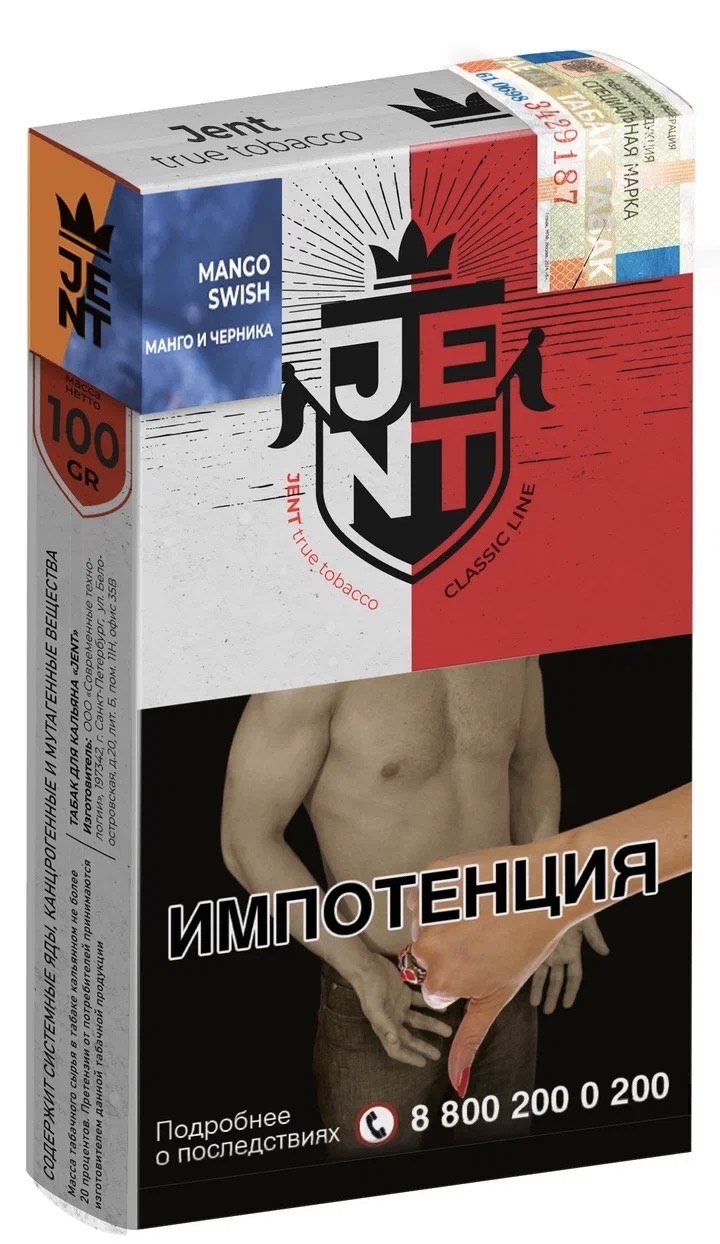 Табак для кальяна - Jent Classic - Mango Swish ( с ароматом манго и черника ) - 100 г