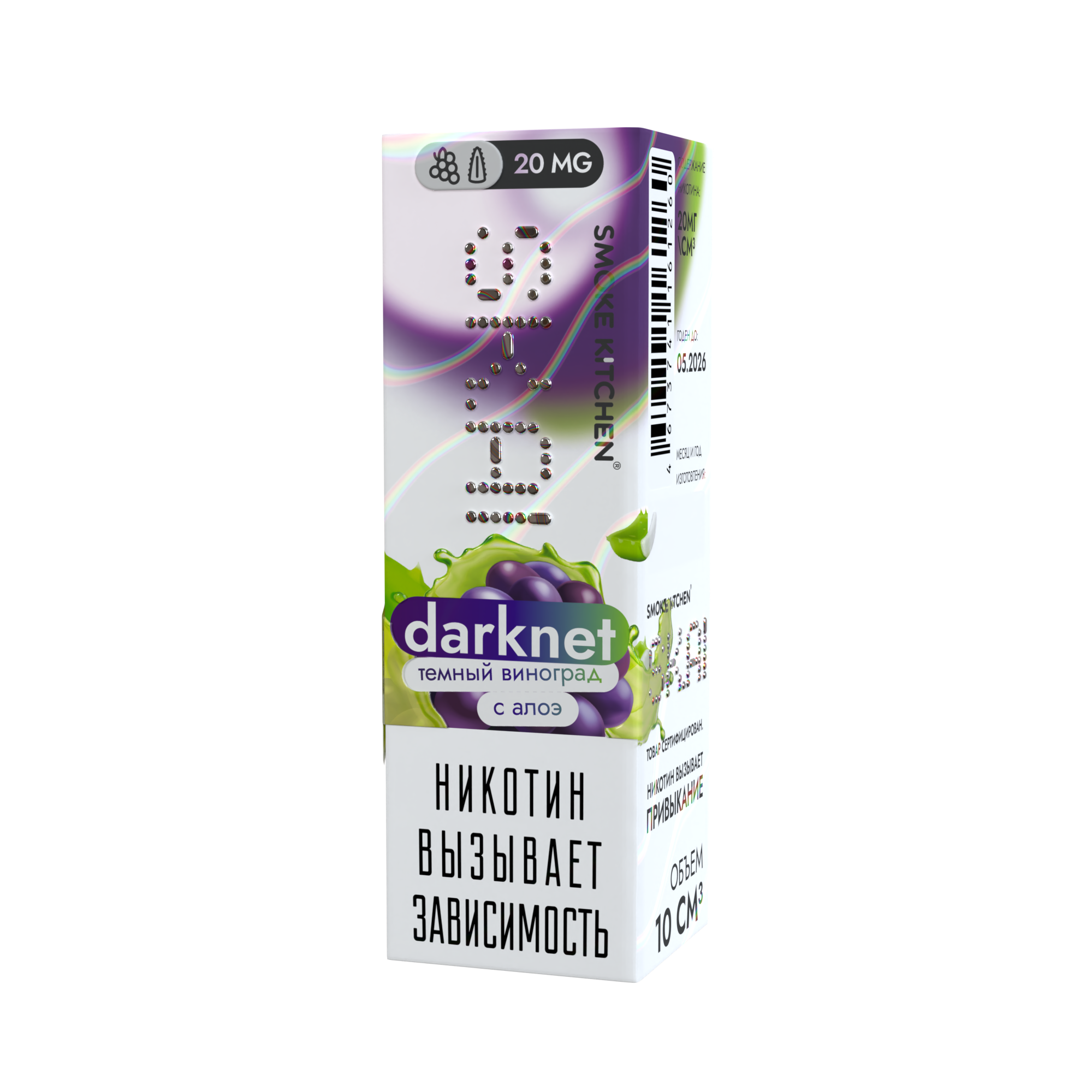 Жидкость для ЭСДН Smoke Kitchen SK.AI - DARKNET ( с ароматом виноград-алоэ ) - 10 мл, 20мг / см3 - ЧЗ