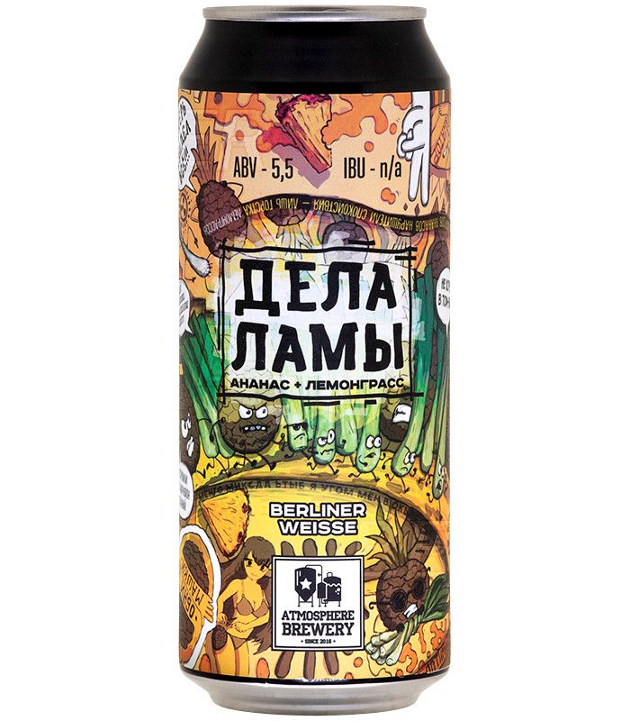 Пиво - Atmosphere Brewery - Дела Ламы (сауэр эль, н/ф) - 0,45 л ЖБ
