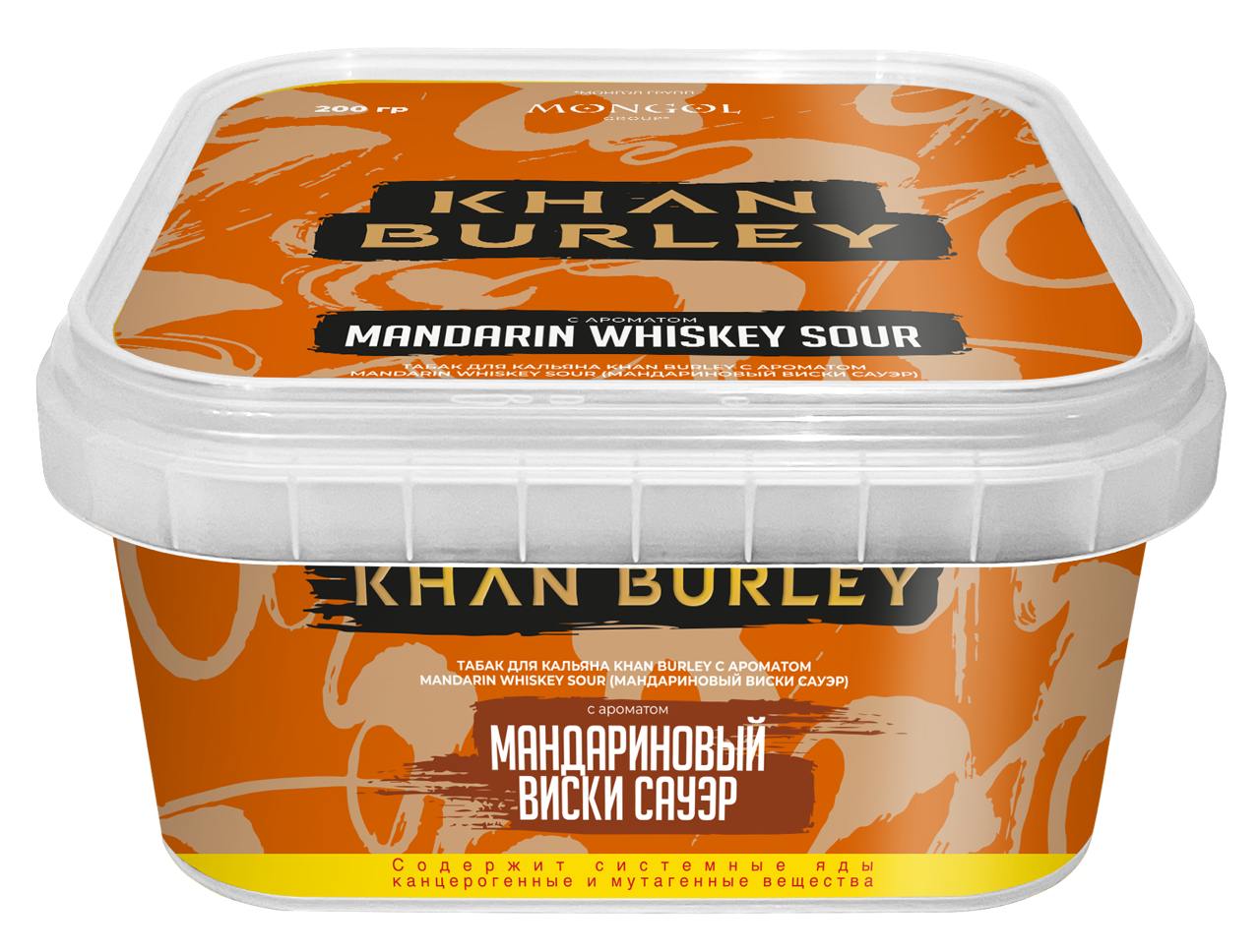 Табак для кальян - Khan Burley - MANDARIN WISKEY SOUR ( с ароматом мандарин виски ) - 200 г